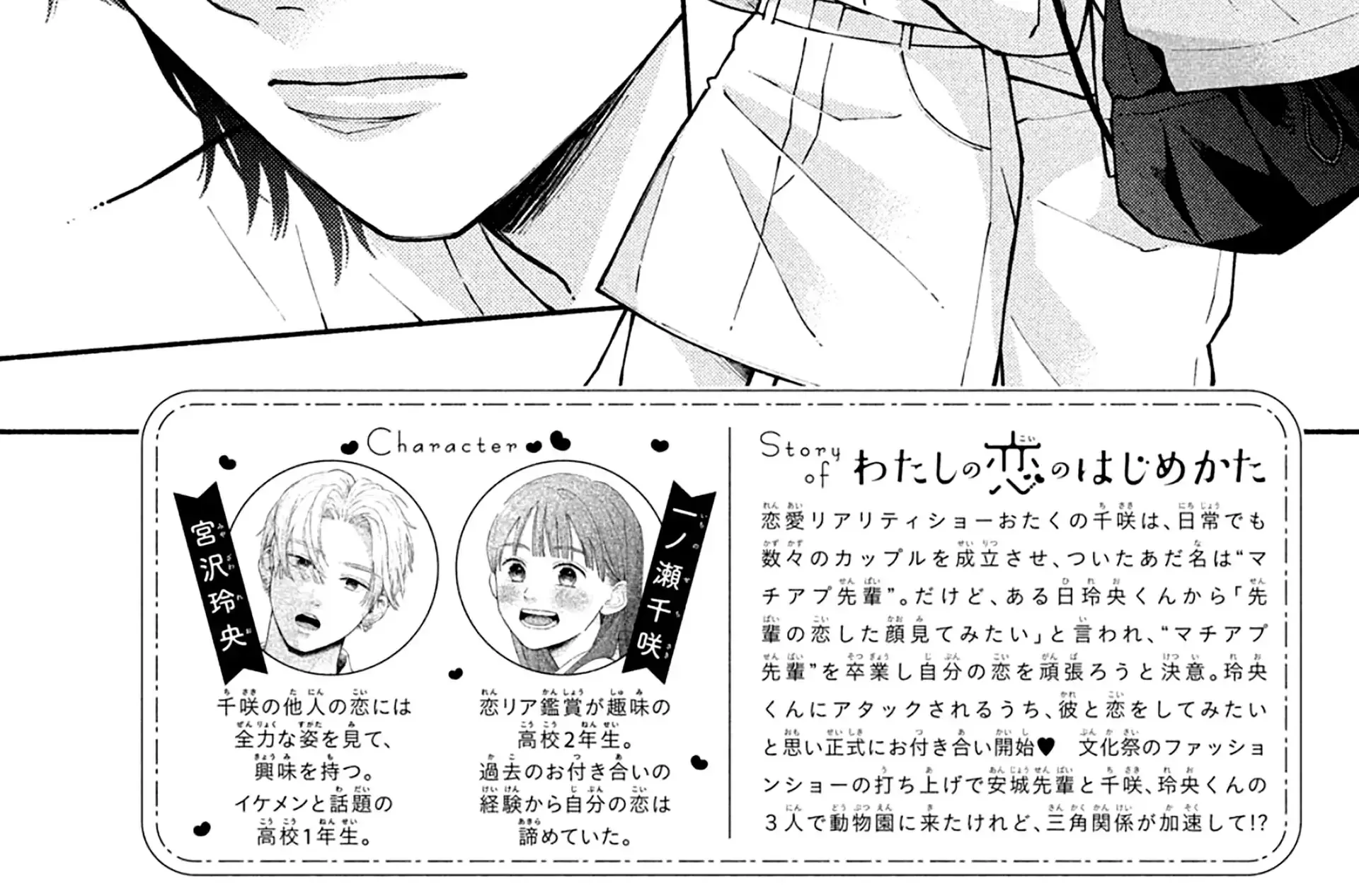Watashi no Koi no Hajimekata - Chapter 13 - Page 4