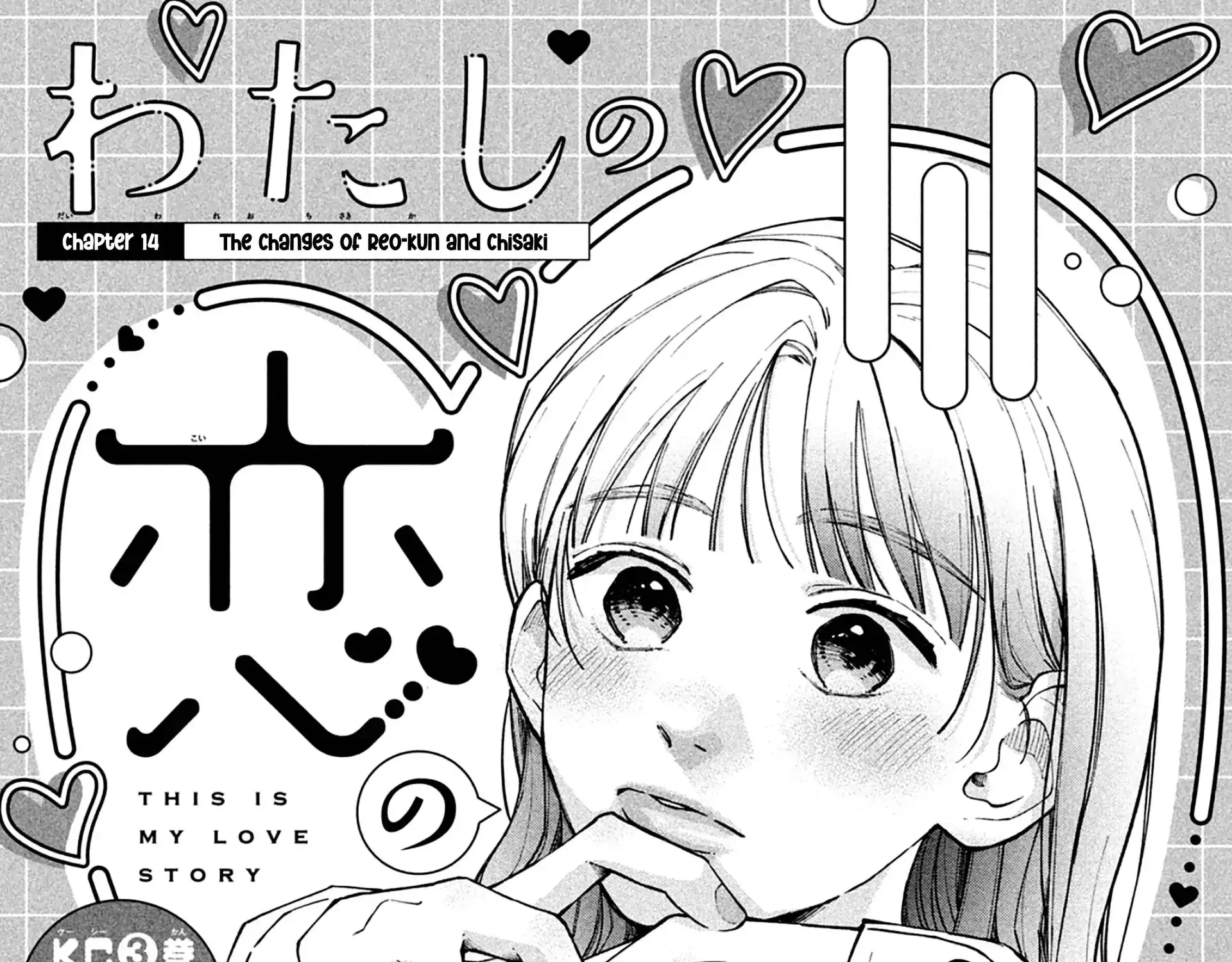 Watashi no Koi no Hajimekata - Chapter 14 - Page 1