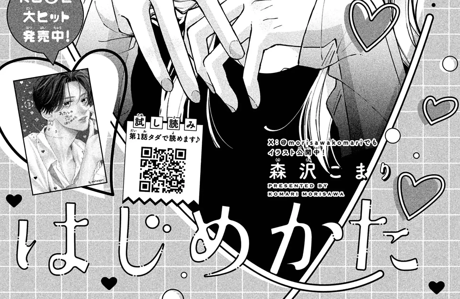 Watashi no Koi no Hajimekata - Chapter 14 - Page 2