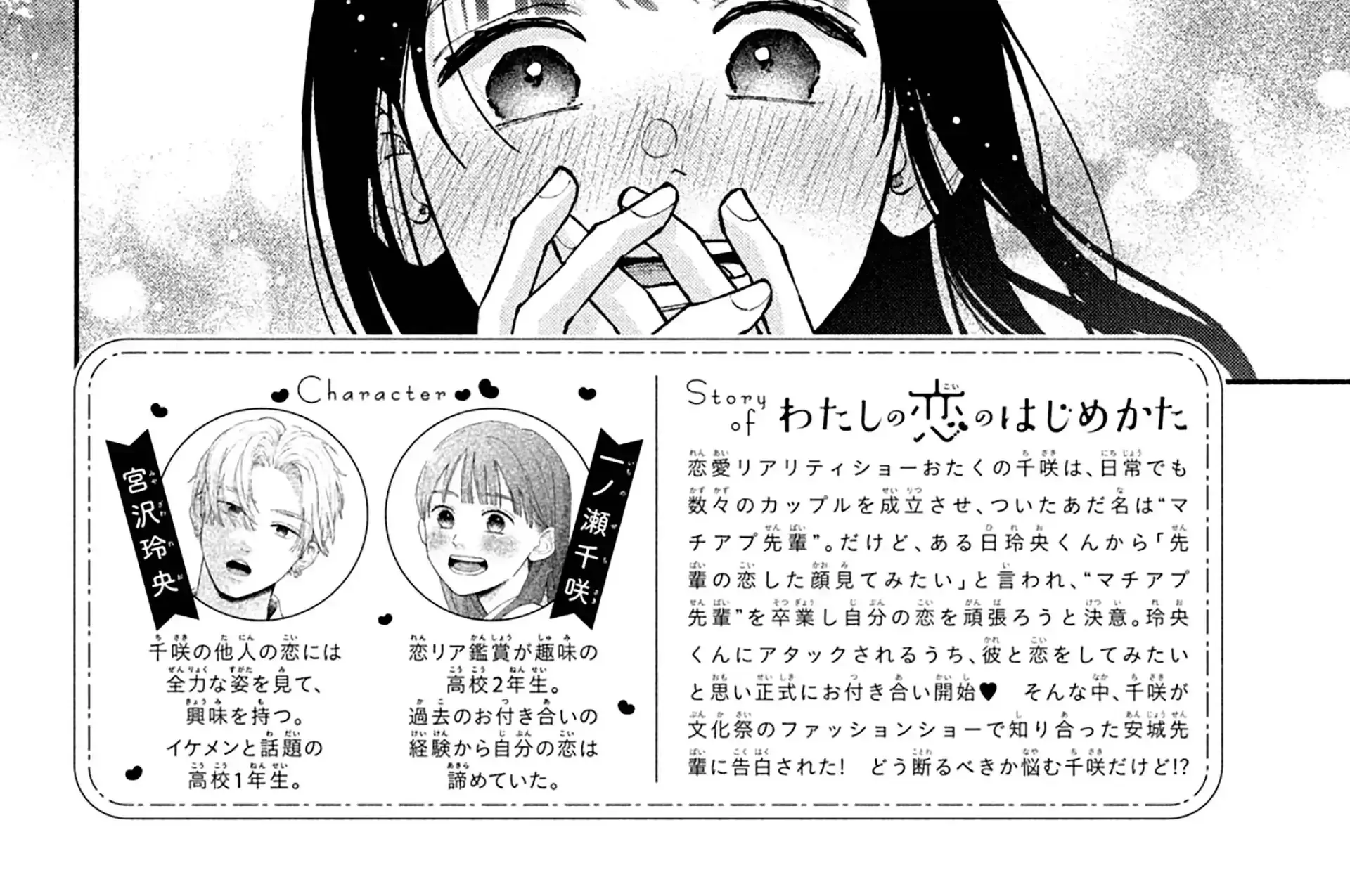 Watashi no Koi no Hajimekata - Chapter 14 - Page 4