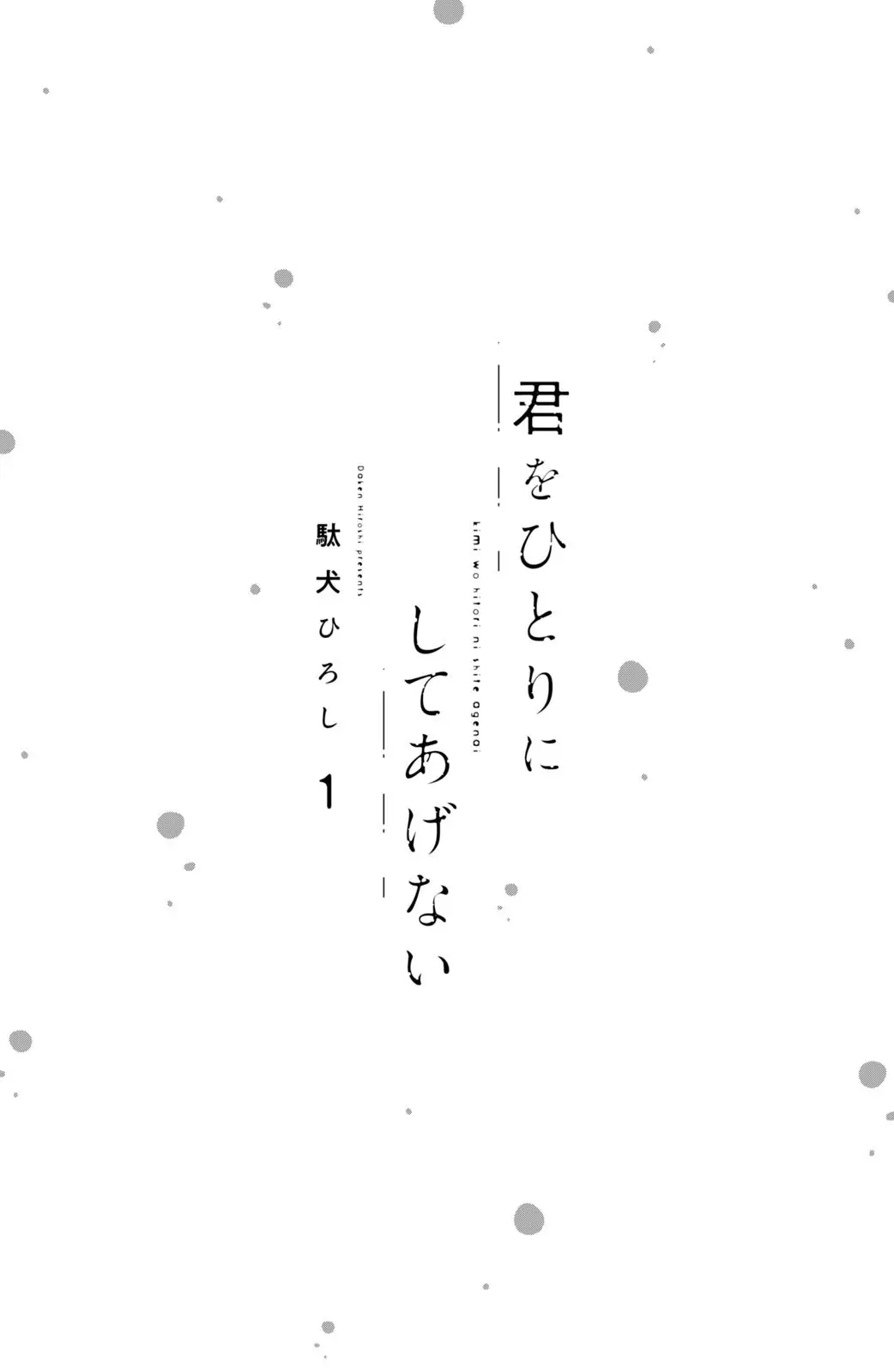 Kimi Wo Hitori Ni Shite Agenai - Chapter 1 - Page 4
