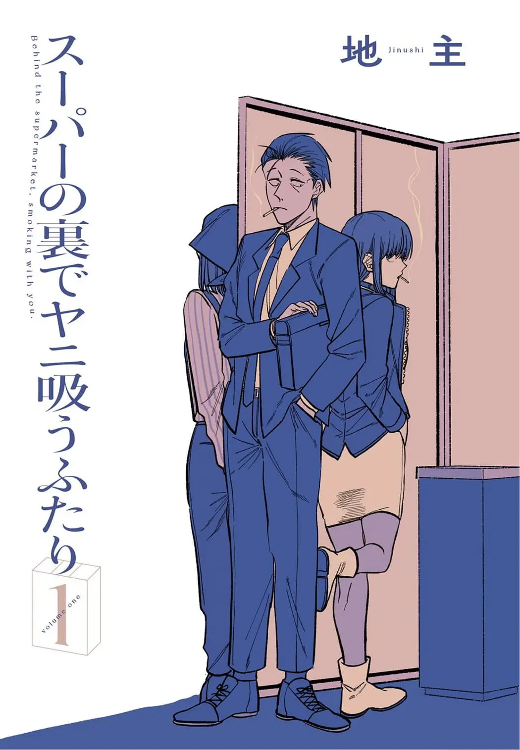 Super no Ura de Yani Suu Futari - Chapter 16.5 - Page 3