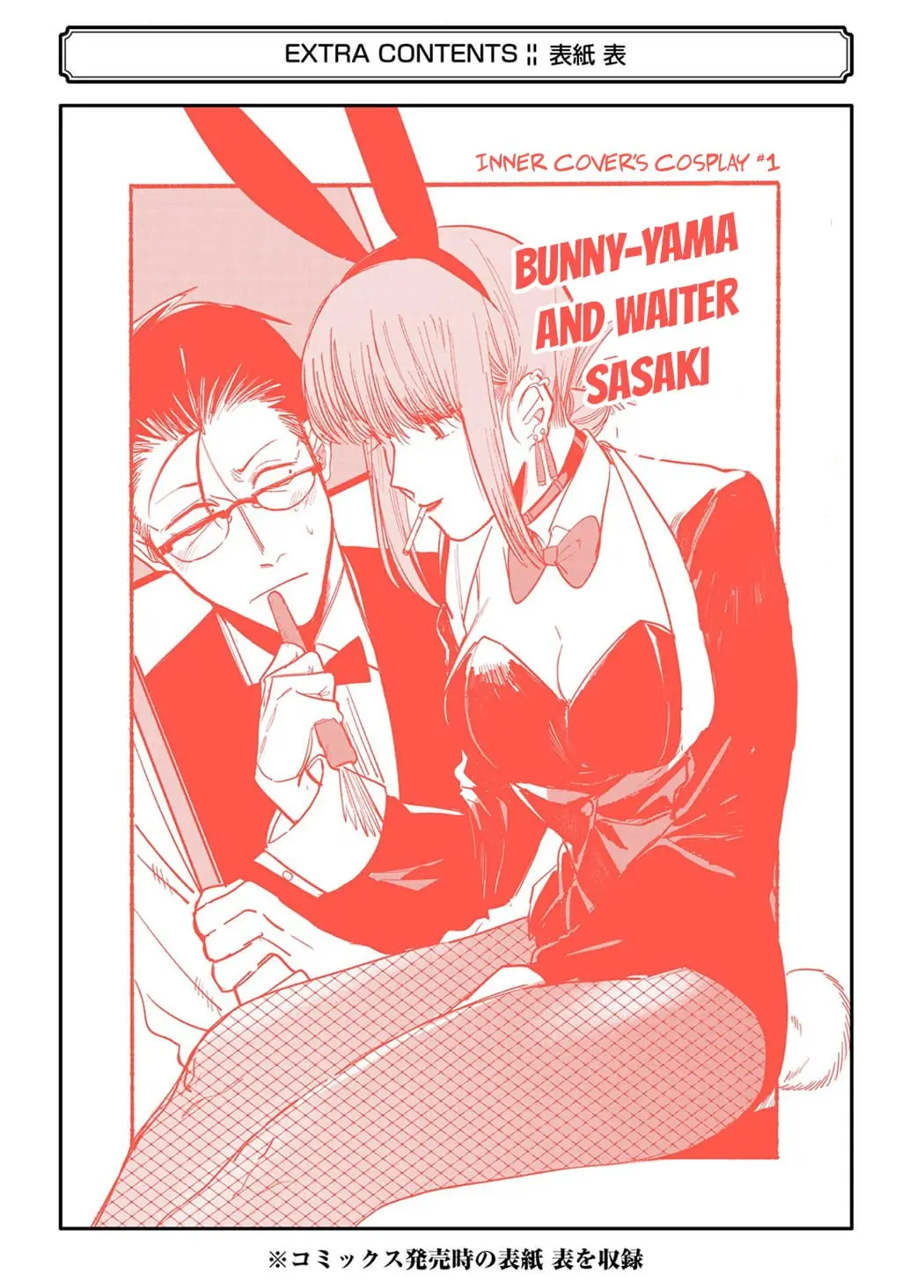 Super no Ura de Yani Suu Futari - Chapter 16.5 - Page 24