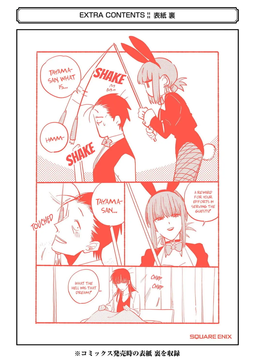 Super no Ura de Yani Suu Futari - Chapter 16.5 - Page 25