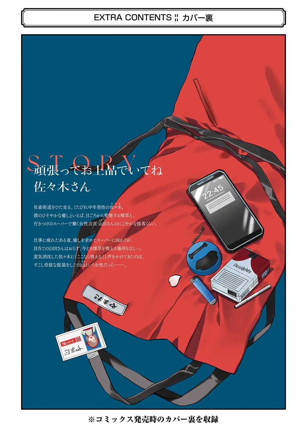 Super no Ura de Yani Suu Futari - Chapter 16.5 - Page 26