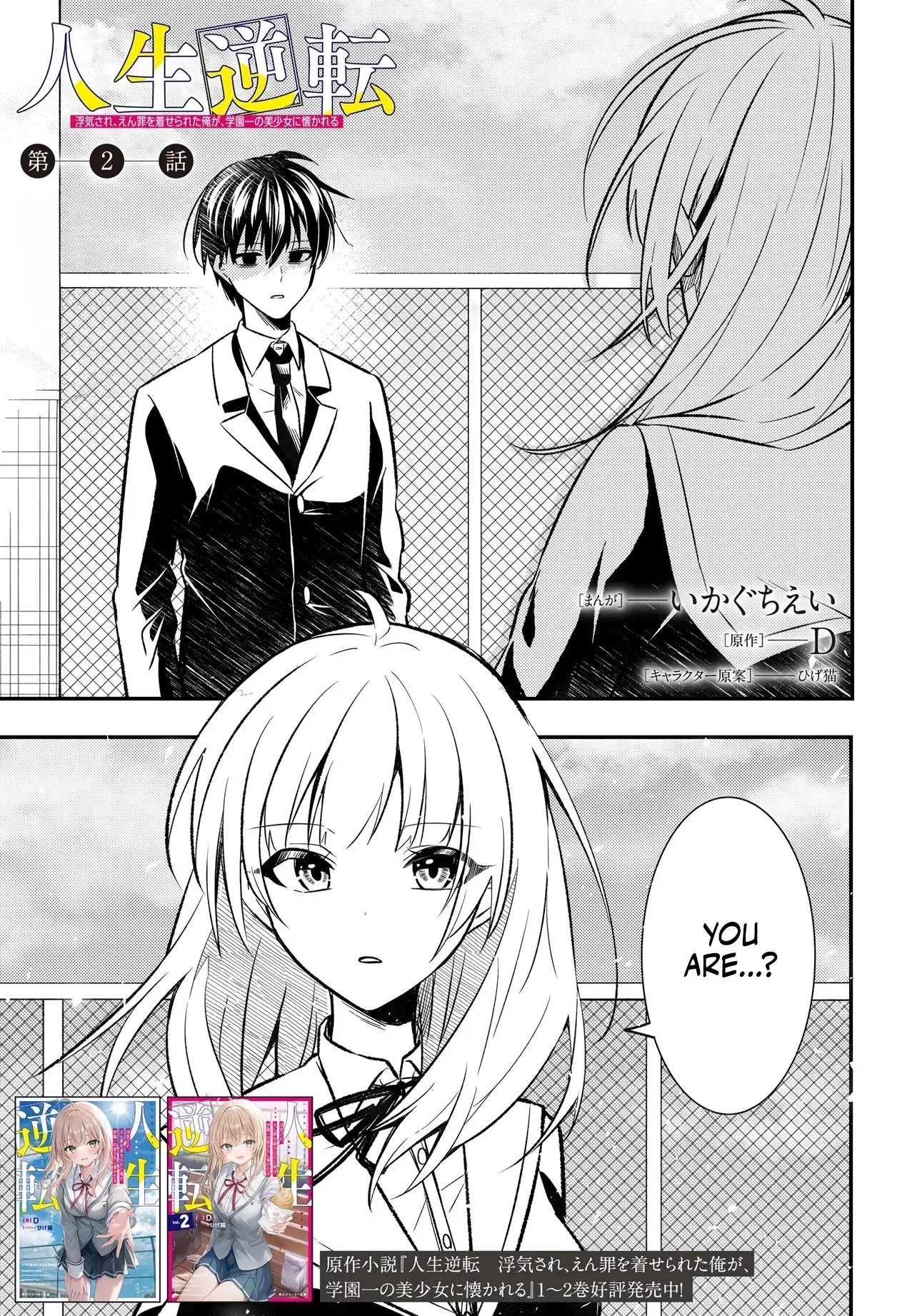My Life Turned Around: After Being Cheated on and Falsely Accused, I Ended up Being Adored by the Most Beautiful Girl in School - Chapter 2 - Page 1