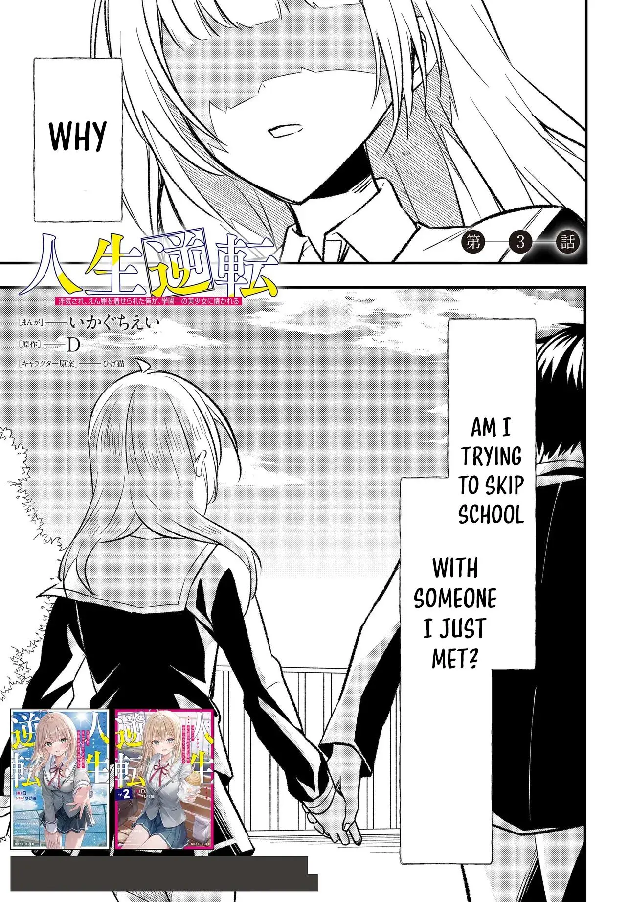 My Life Turned Around: After Being Cheated on and Falsely Accused, I Ended up Being Adored by the Most Beautiful Girl in School - Chapter 3 - Page 1
