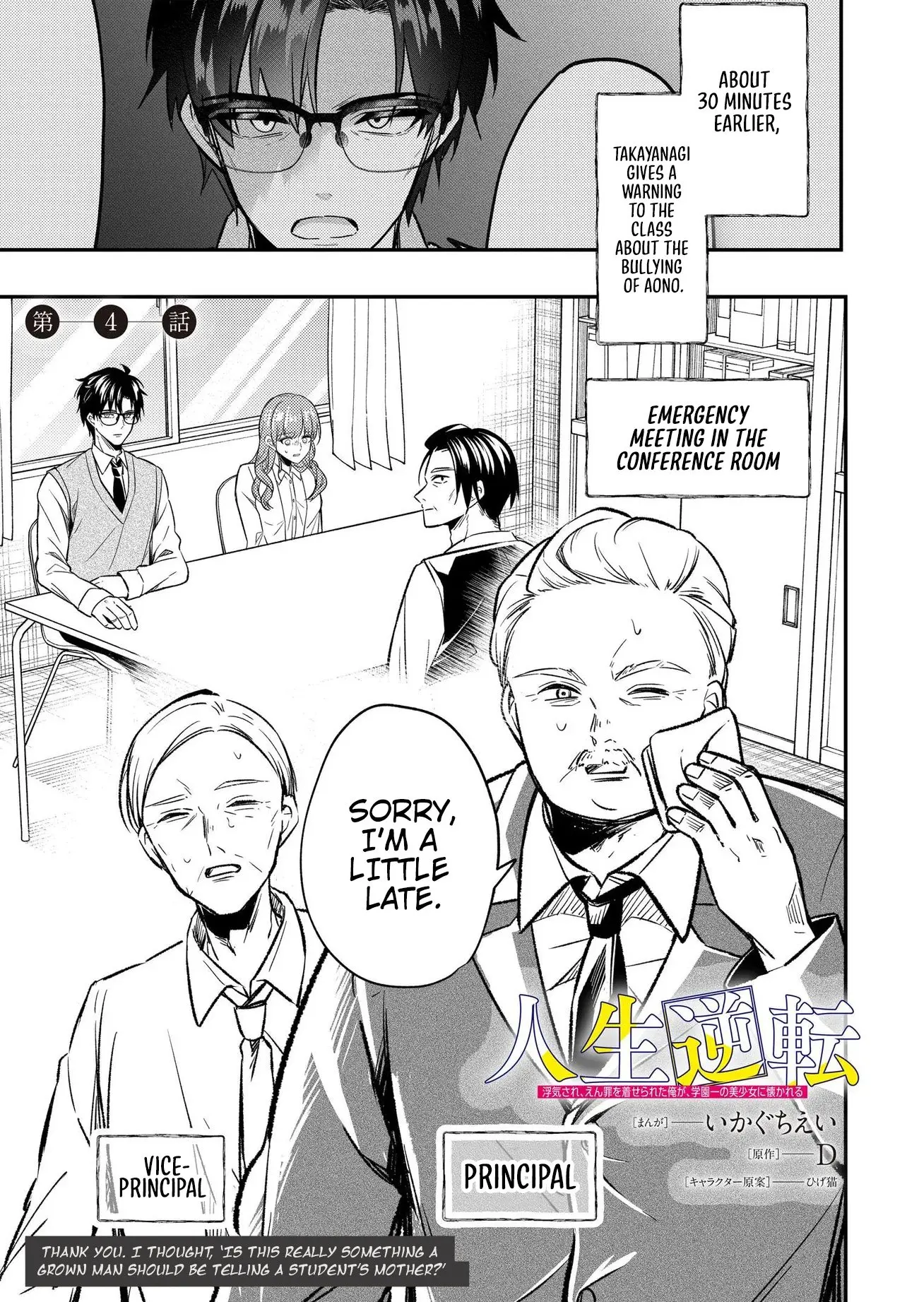 My Life Turned Around: After Being Cheated on and Falsely Accused, I Ended up Being Adored by the Most Beautiful Girl in School - Chapter 4 - Page 1