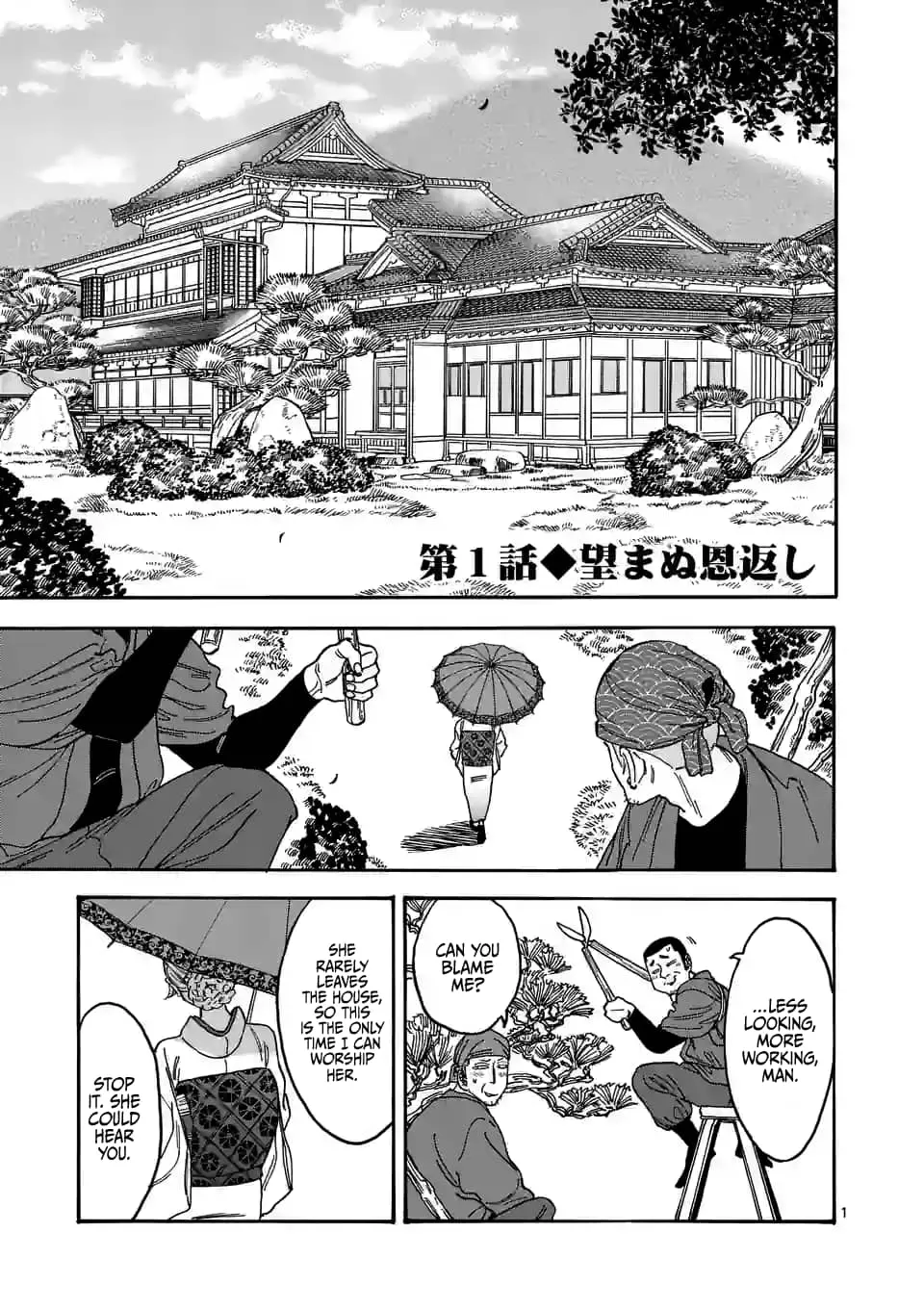 Hotaru no Yomeiri - Chapter 1 - Page 4