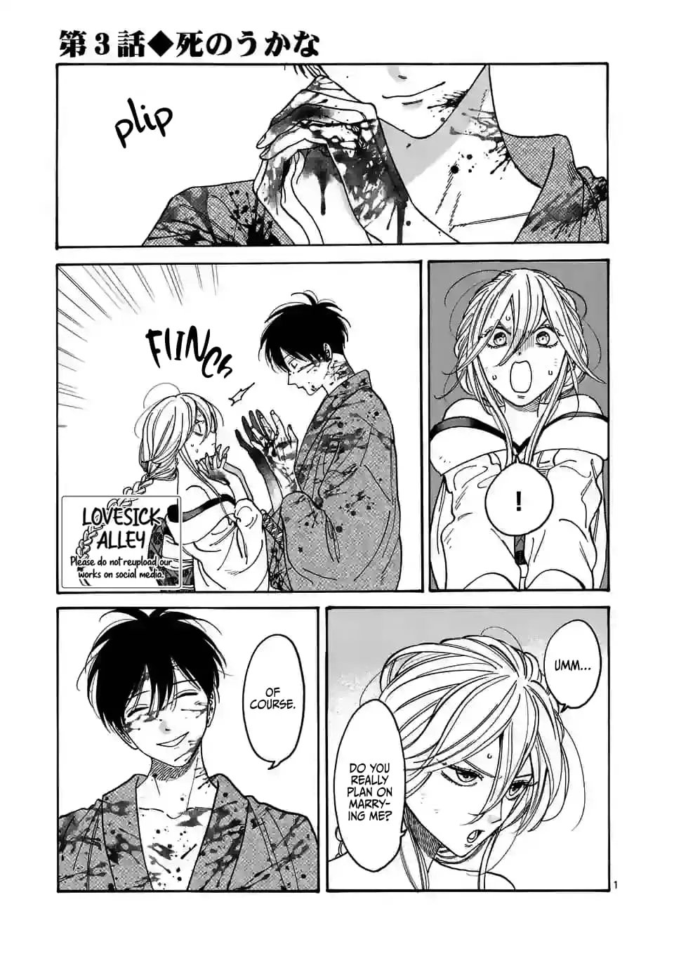 Hotaru no Yomeiri - Chapter 3 - Page 1