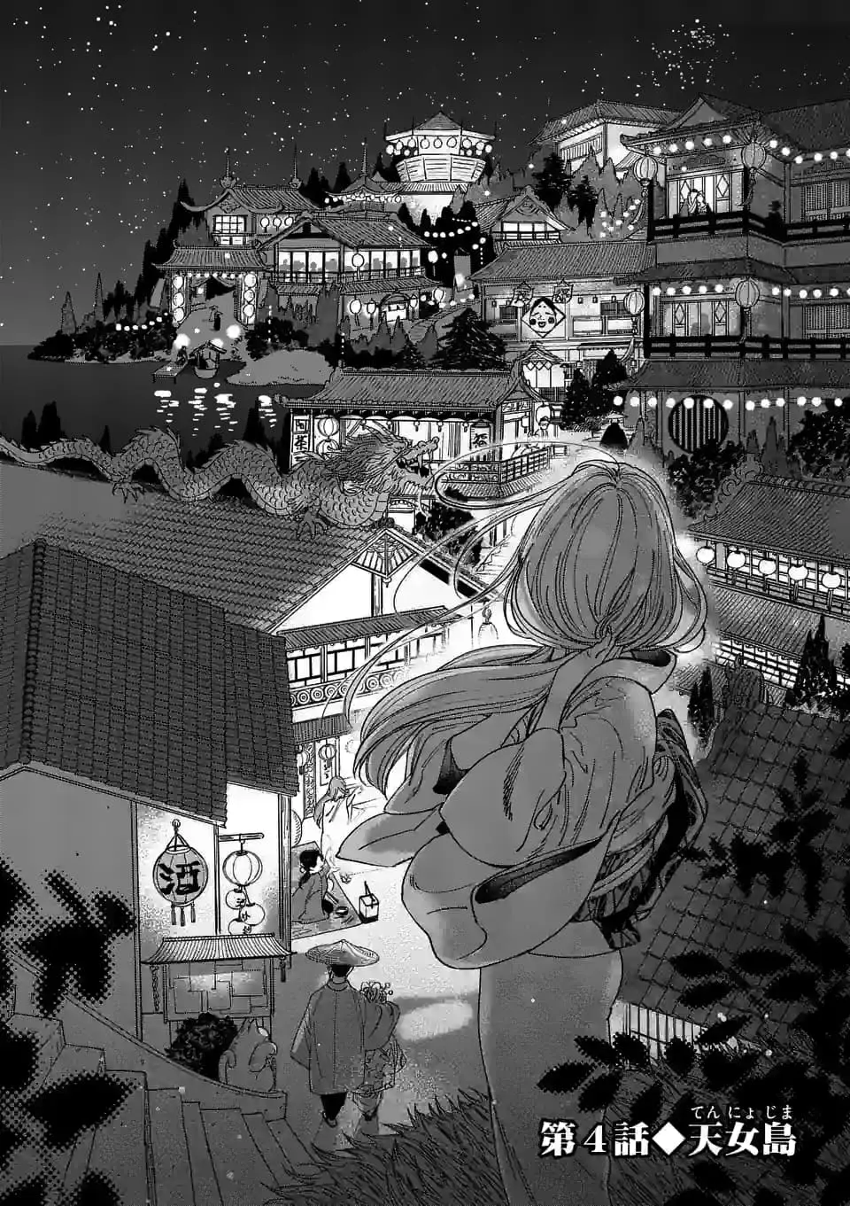 Hotaru no Yomeiri - Chapter 4 - Page 4