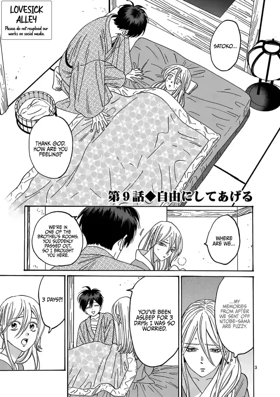 Hotaru no Yomeiri - Chapter 9 - Page 3