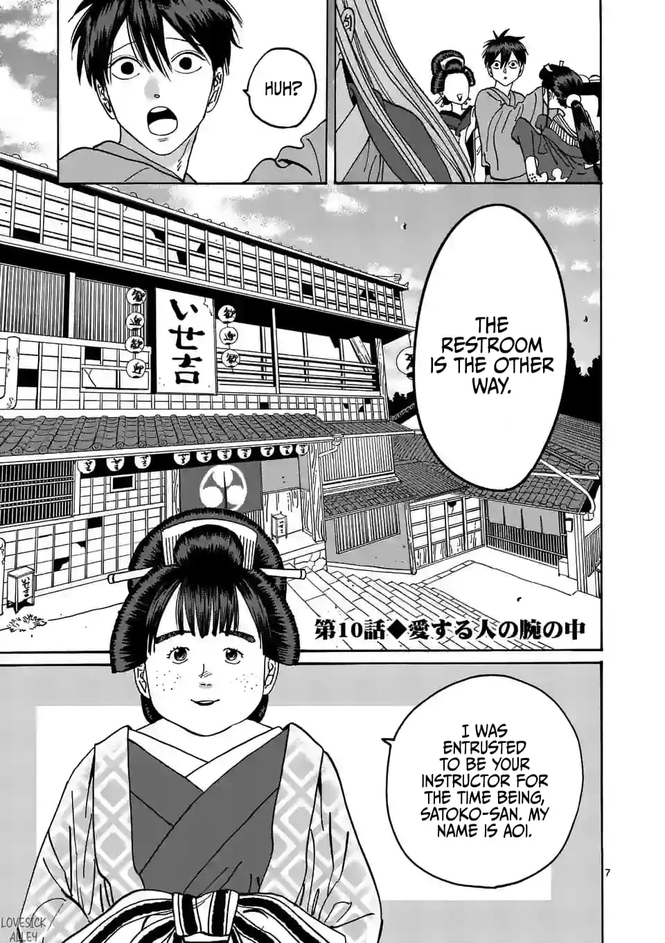 Hotaru no Yomeiri - Chapter 10 - Page 7