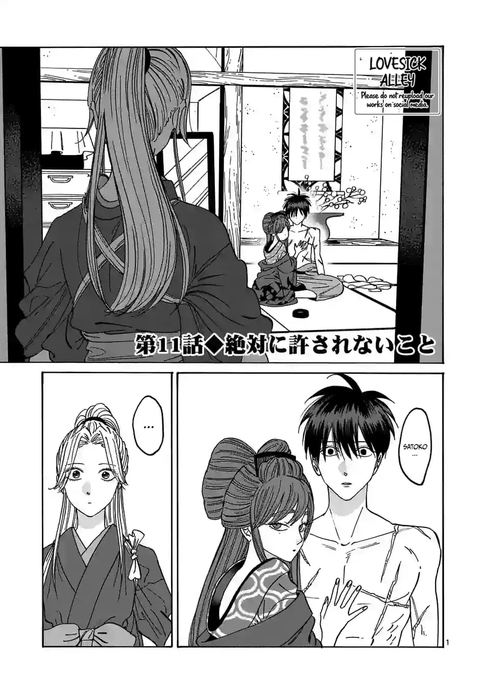 Hotaru no Yomeiri - Chapter 11 - Page 1