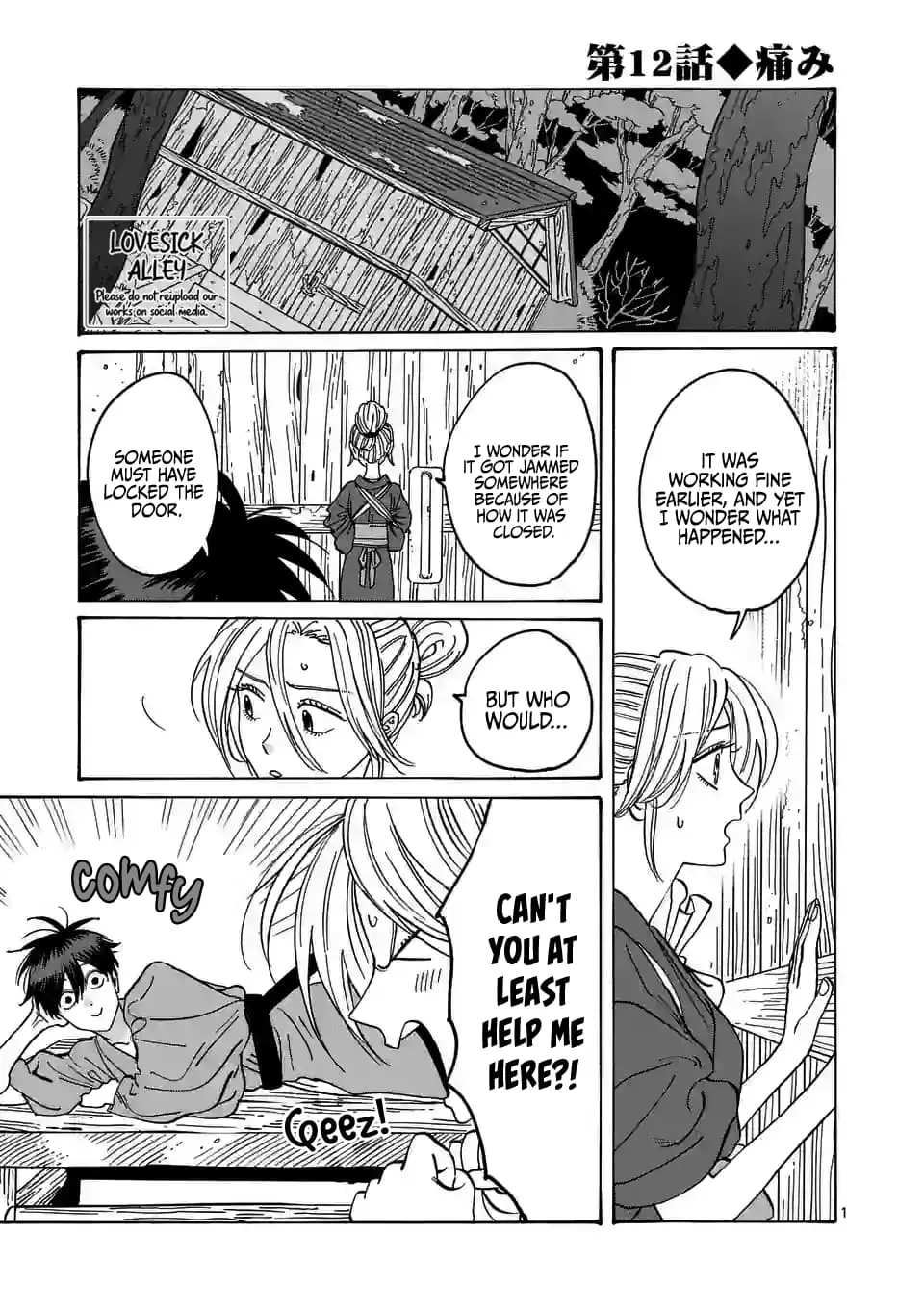 Hotaru no Yomeiri - Chapter 12 - Page 1