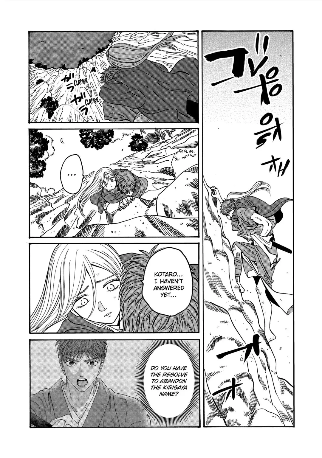 Hotaru no Yomeiri - Chapter 33 - Page 1