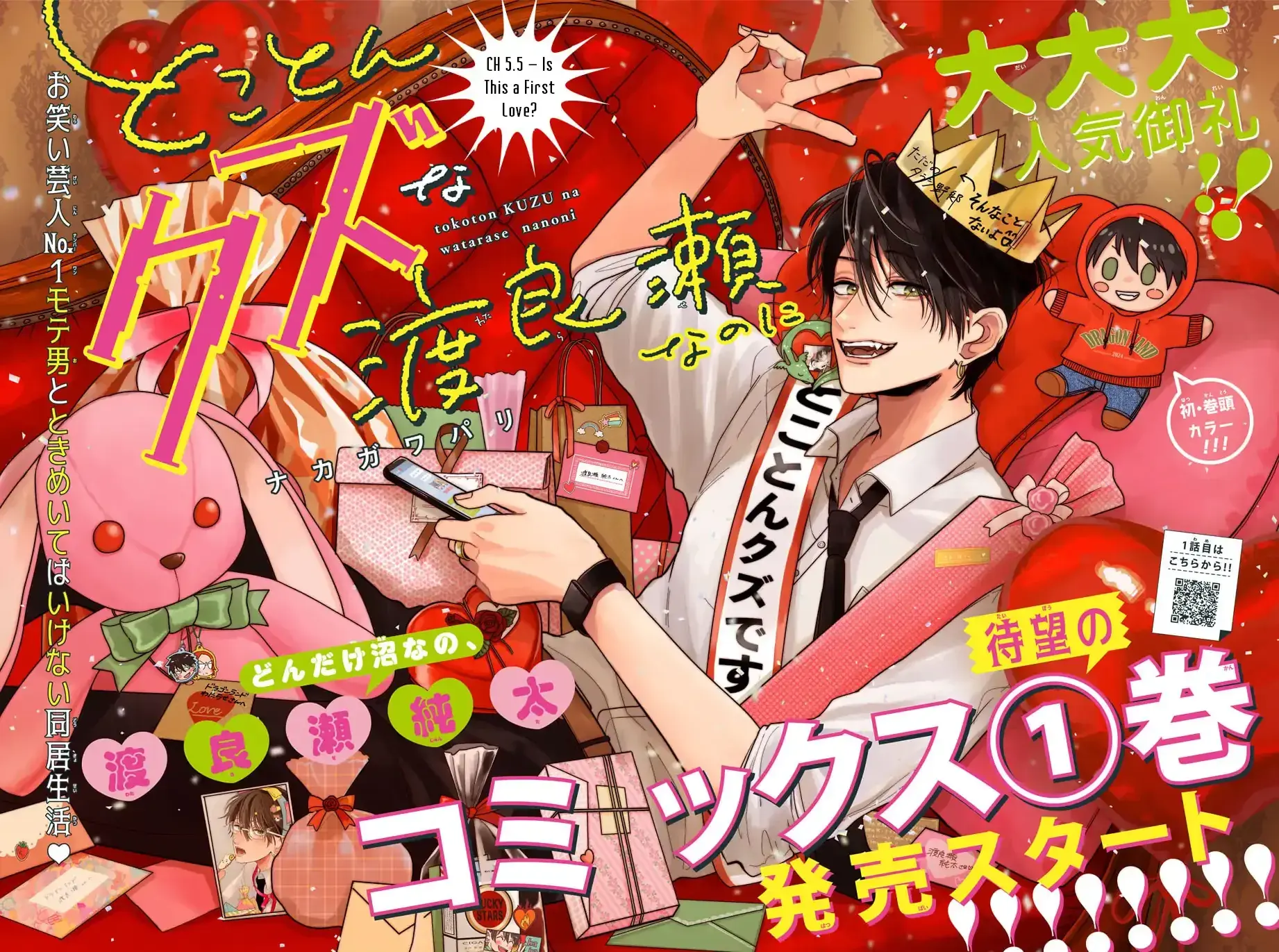 Tokoton Kuzu Na Watarase Nanoni - Chapter 5.5 - Page 3