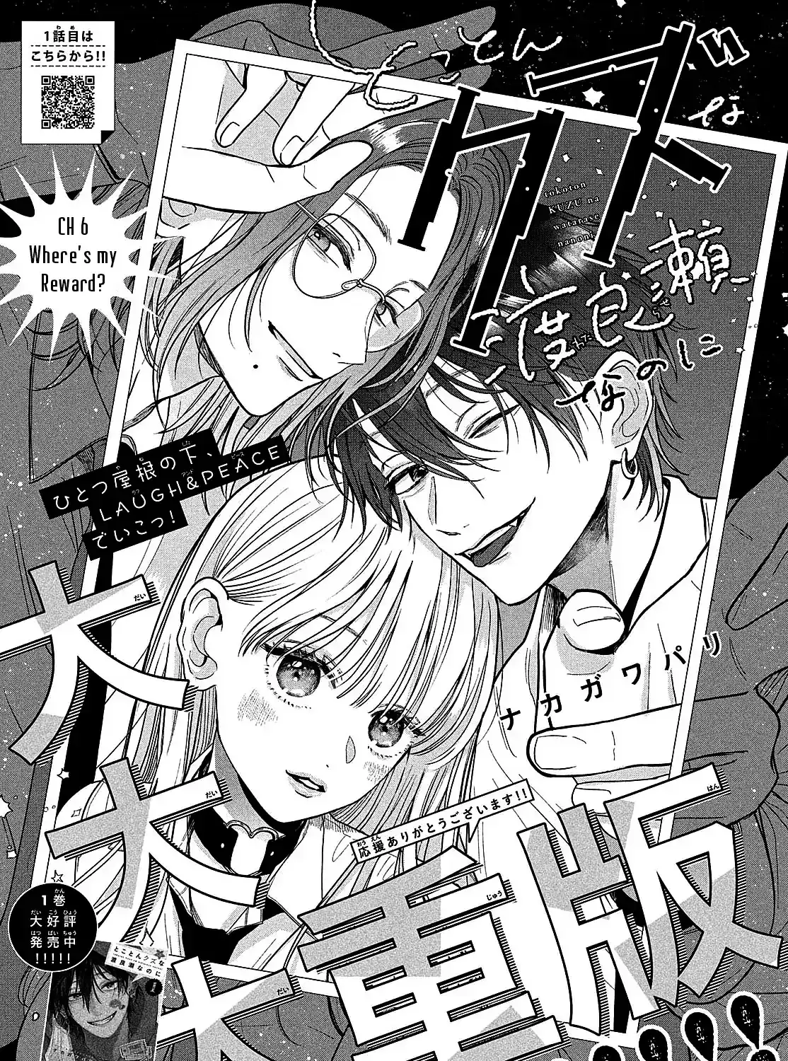 Tokoton Kuzu Na Watarase Nanoni - Chapter 6 - Page 3