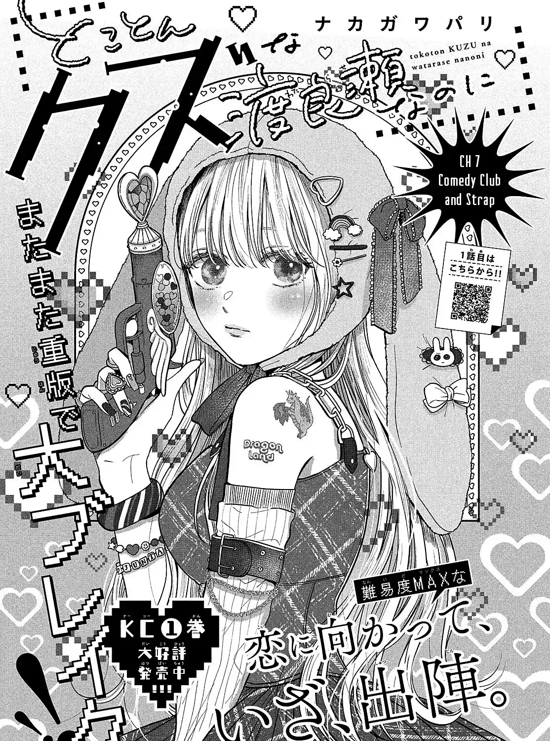 Tokoton Kuzu Na Watarase Nanoni - Chapter 7 - Page 3