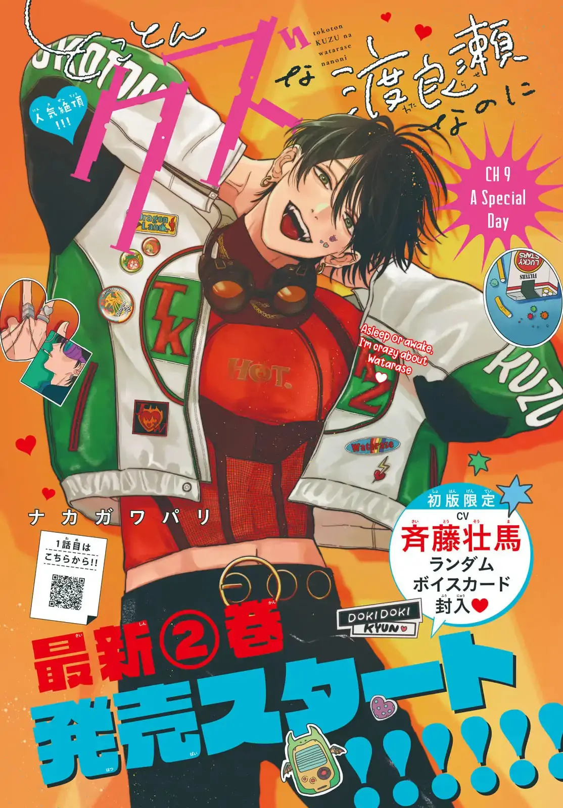 Tokoton Kuzu Na Watarase Nanoni - Chapter 9 - Page 1