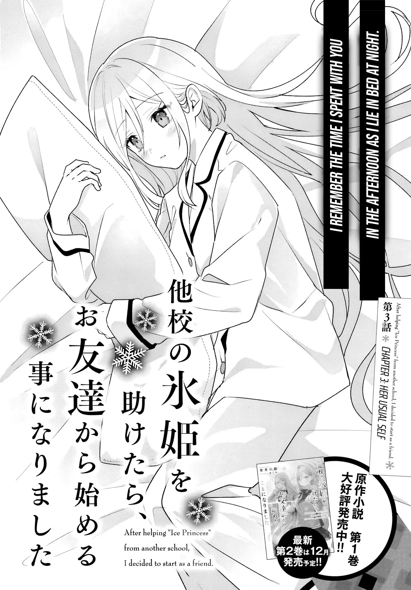 After Helping the 'Ice Princess' From Another School, I Decided to Start as a Friend - Chapter 3.1 - Page 2