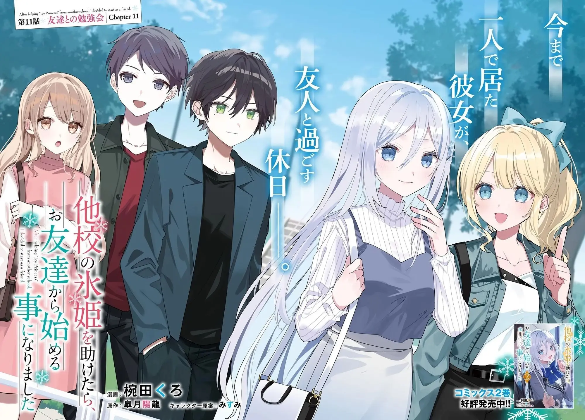 After Helping the 'Ice Princess' From Another School, I Decided to Start as a Friend - Chapter 11.1 - Page 2