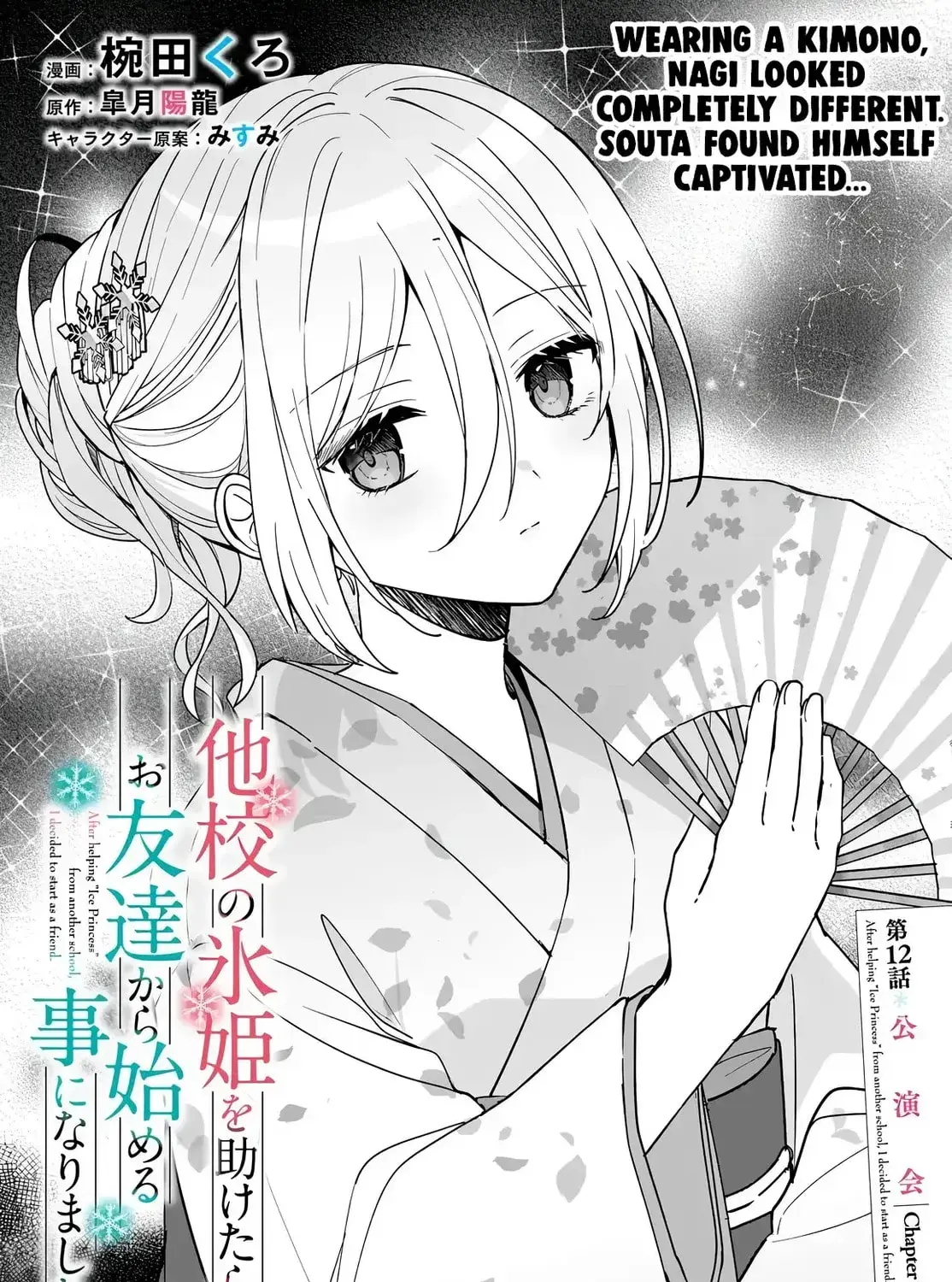 After Helping the 'Ice Princess' From Another School, I Decided to Start as a Friend - Chapter 12.1 - Page 1