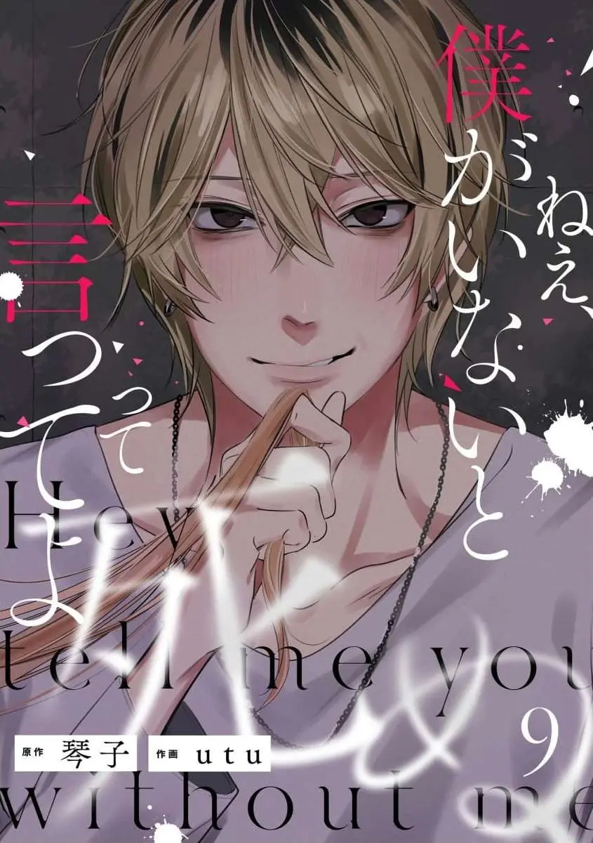 Hey, tell me you will die without me - Chapter 9 - Page 1