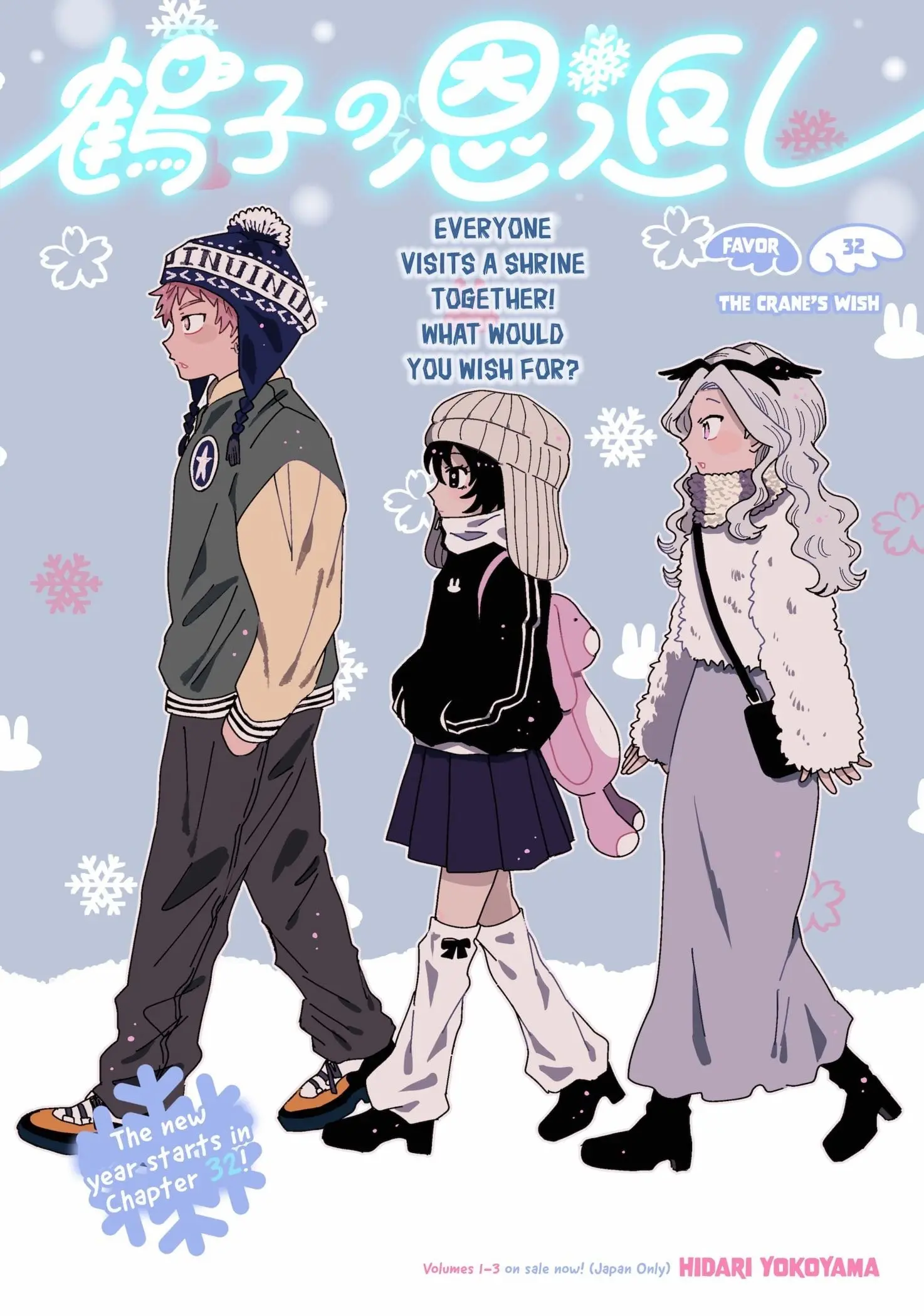 Tsuruko Returns the Favor - Chapter 32 - Page 1