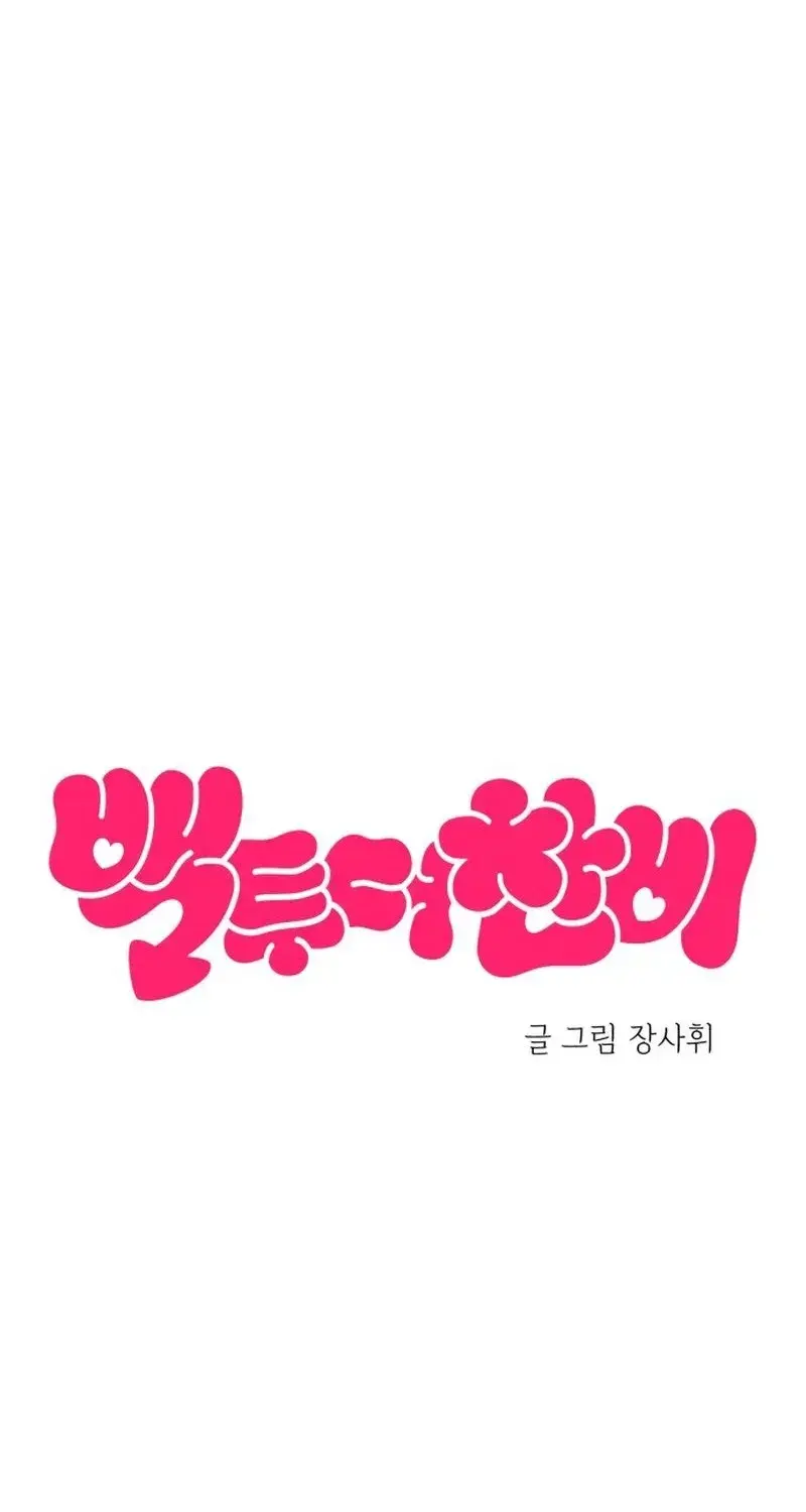 Back to Chanbi - Chapter 56 - Page 9