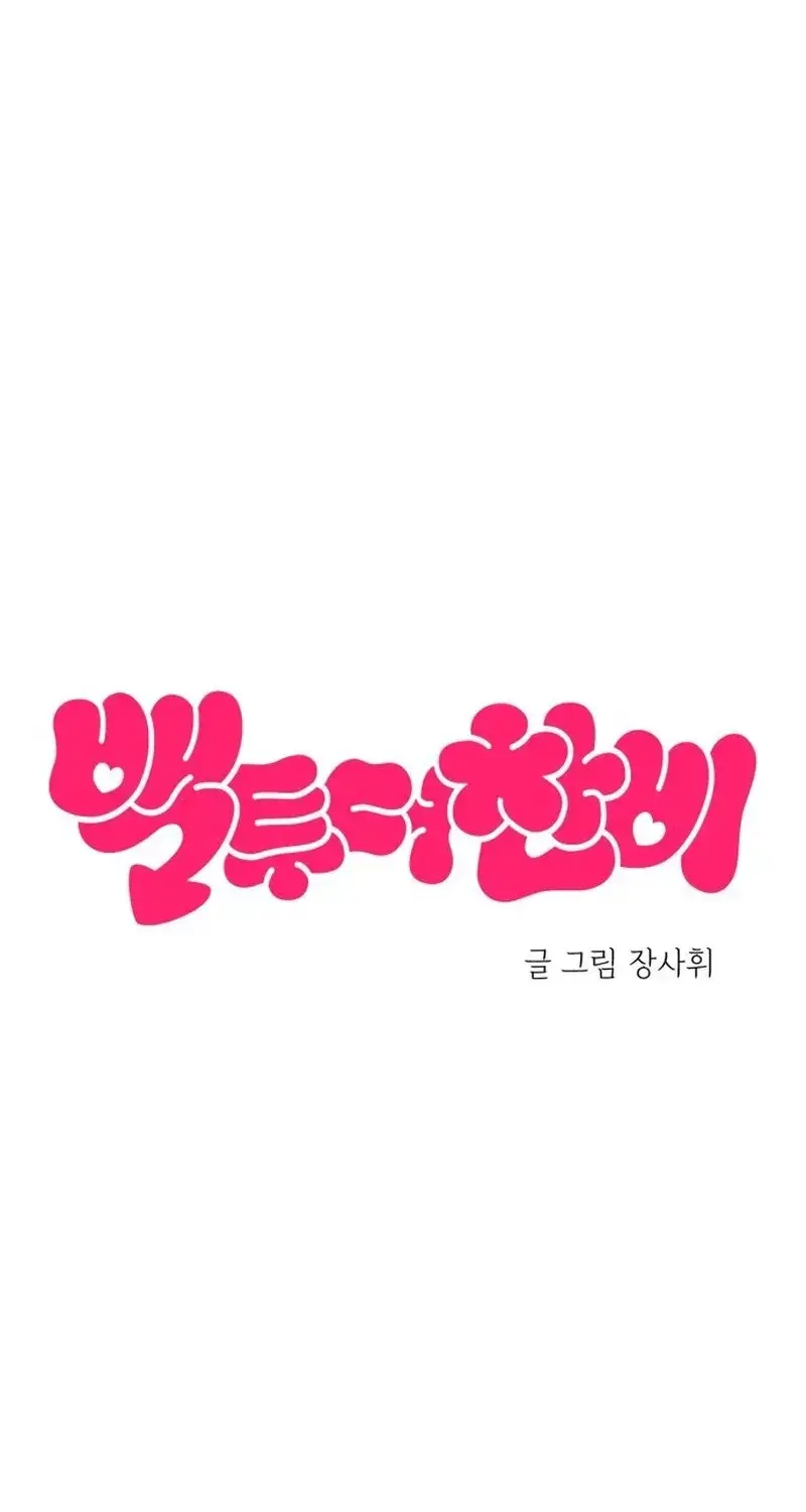 Back to Chanbi - Chapter 57 - Page 20