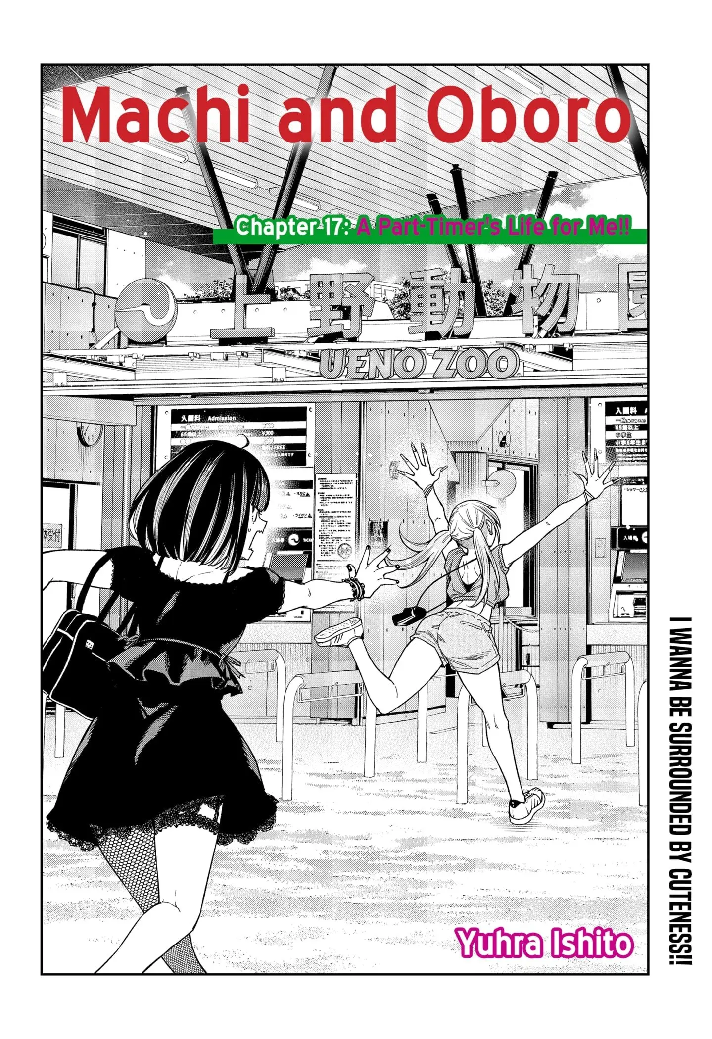 Machi and Oboro - Chapter 17 - Page 2