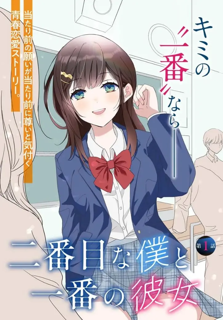 Nibanme na Boku to Ichiban no Kanojo - Chapter 1 - Page 5