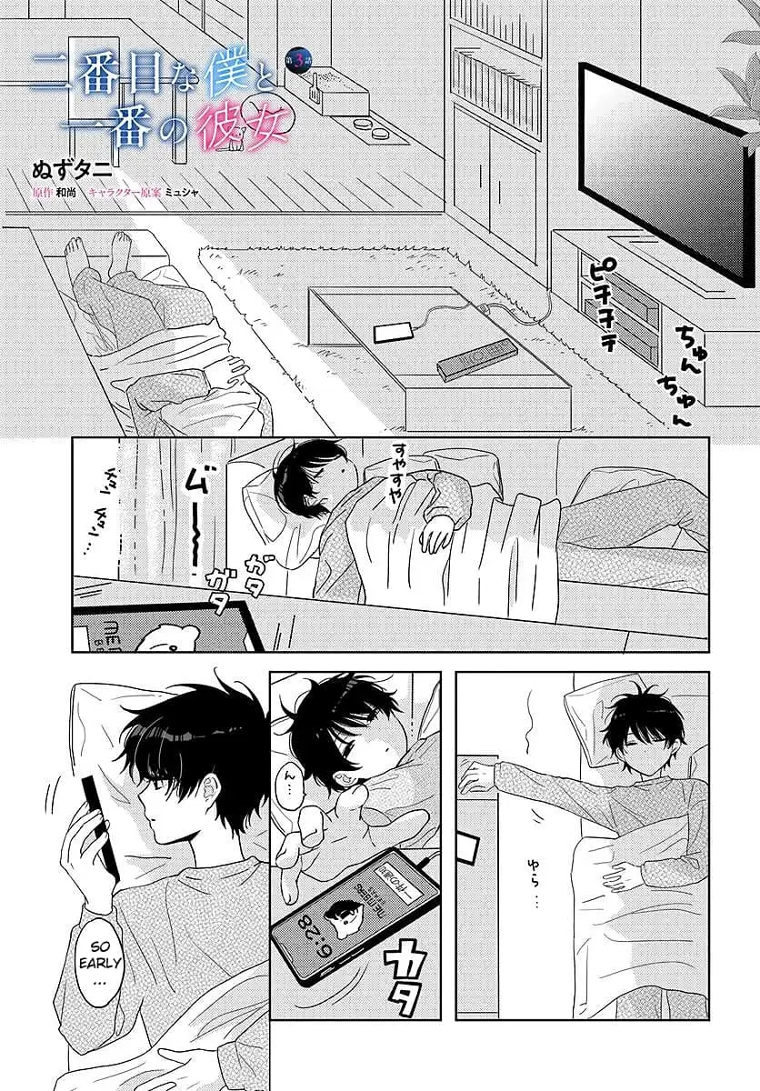 Nibanme na Boku to Ichiban no Kanojo - Chapter 3.1 - Page 1