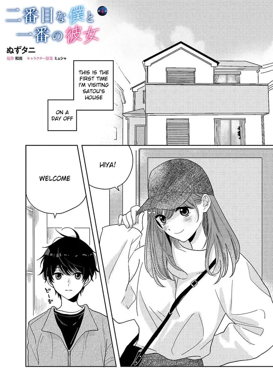 Nibanme na Boku to Ichiban no Kanojo - Chapter 4.1 - Page 1