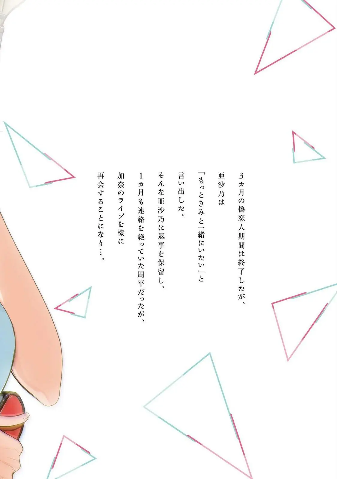 Bocchi no Boku ni Kyousei Kanojo ga Yattekita - Chapter 37.5 - Page 10
