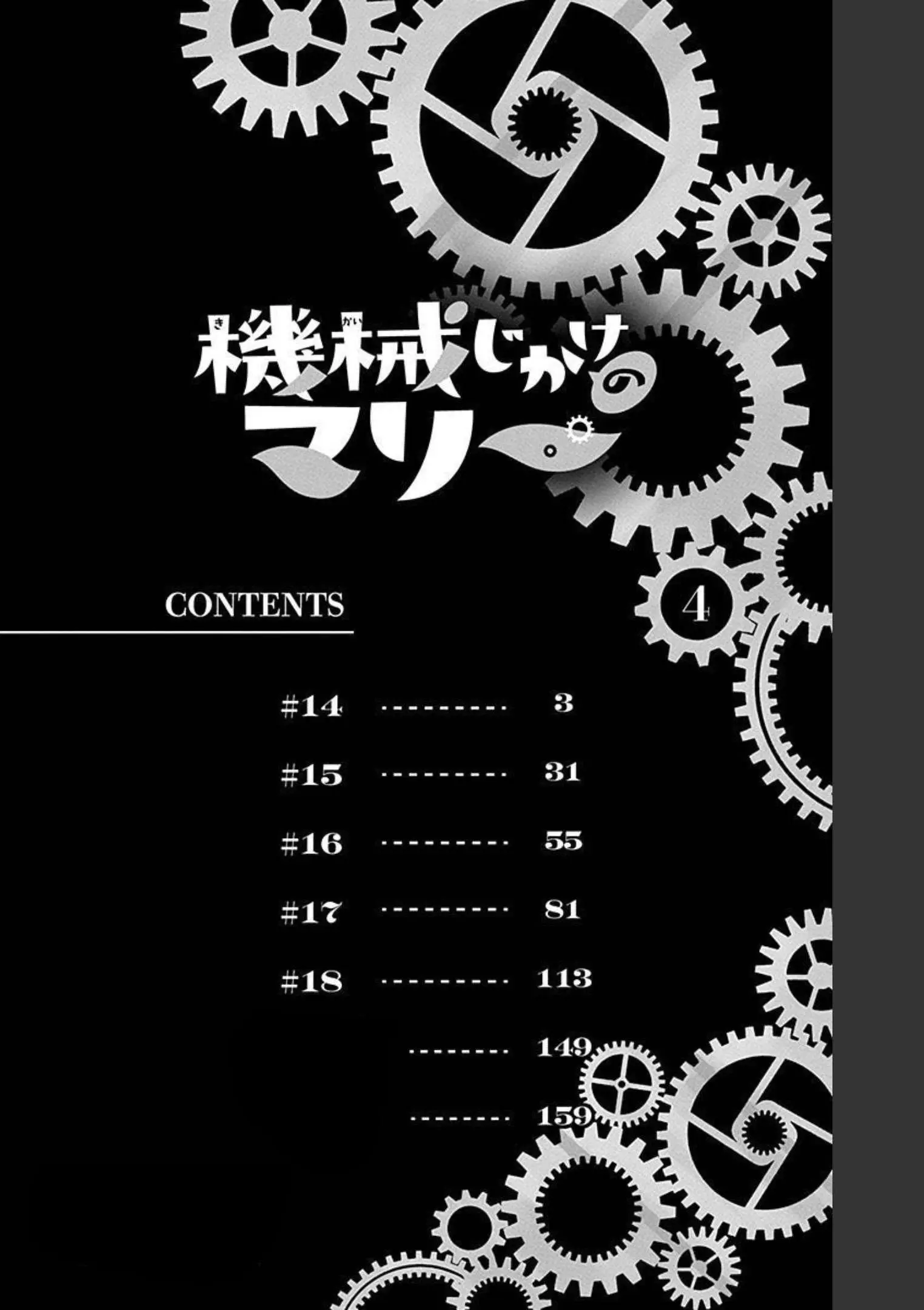 Mechanical Marie - Chapter 14 - Page 4