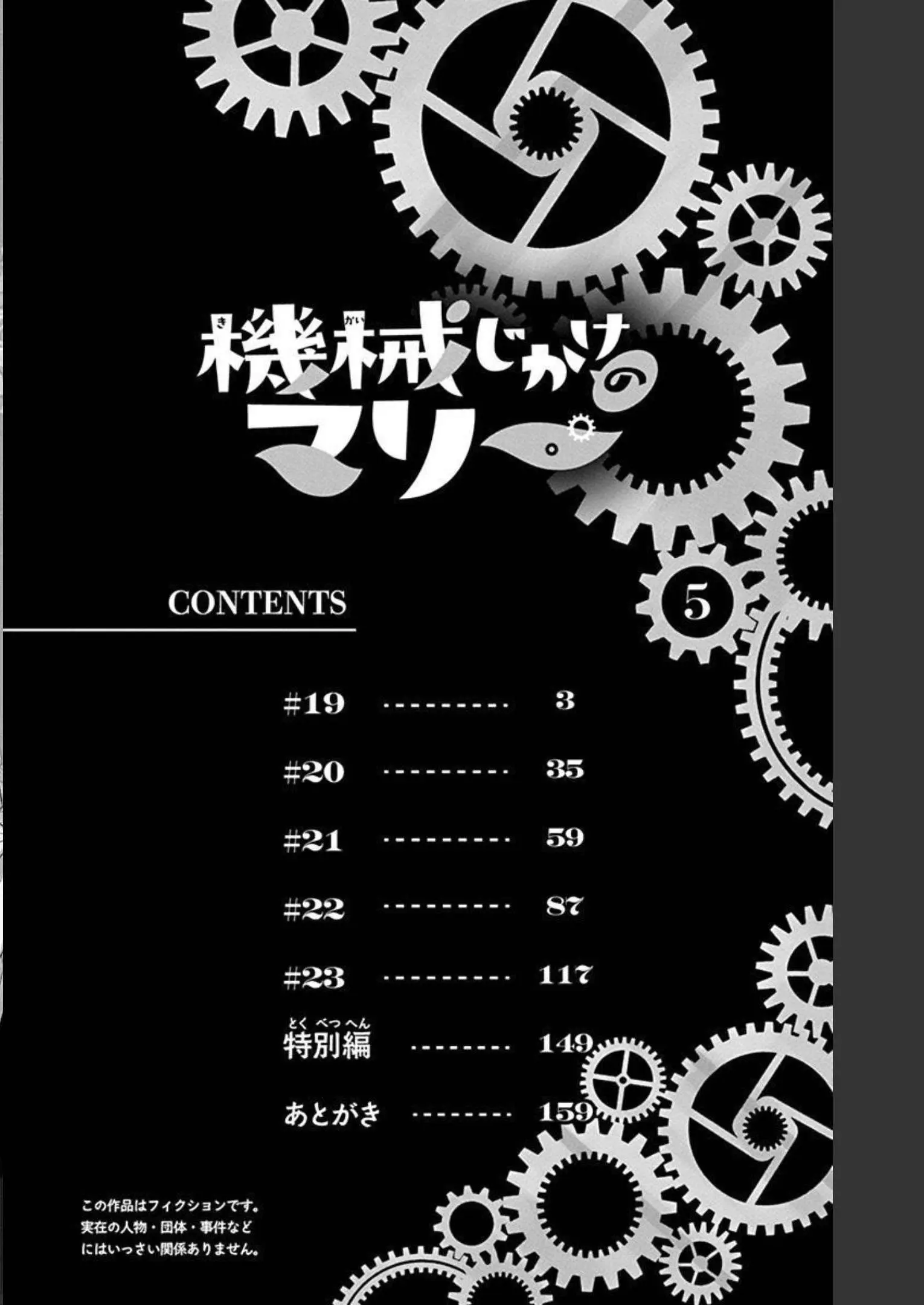 Mechanical Marie - Chapter 19 - Page 4