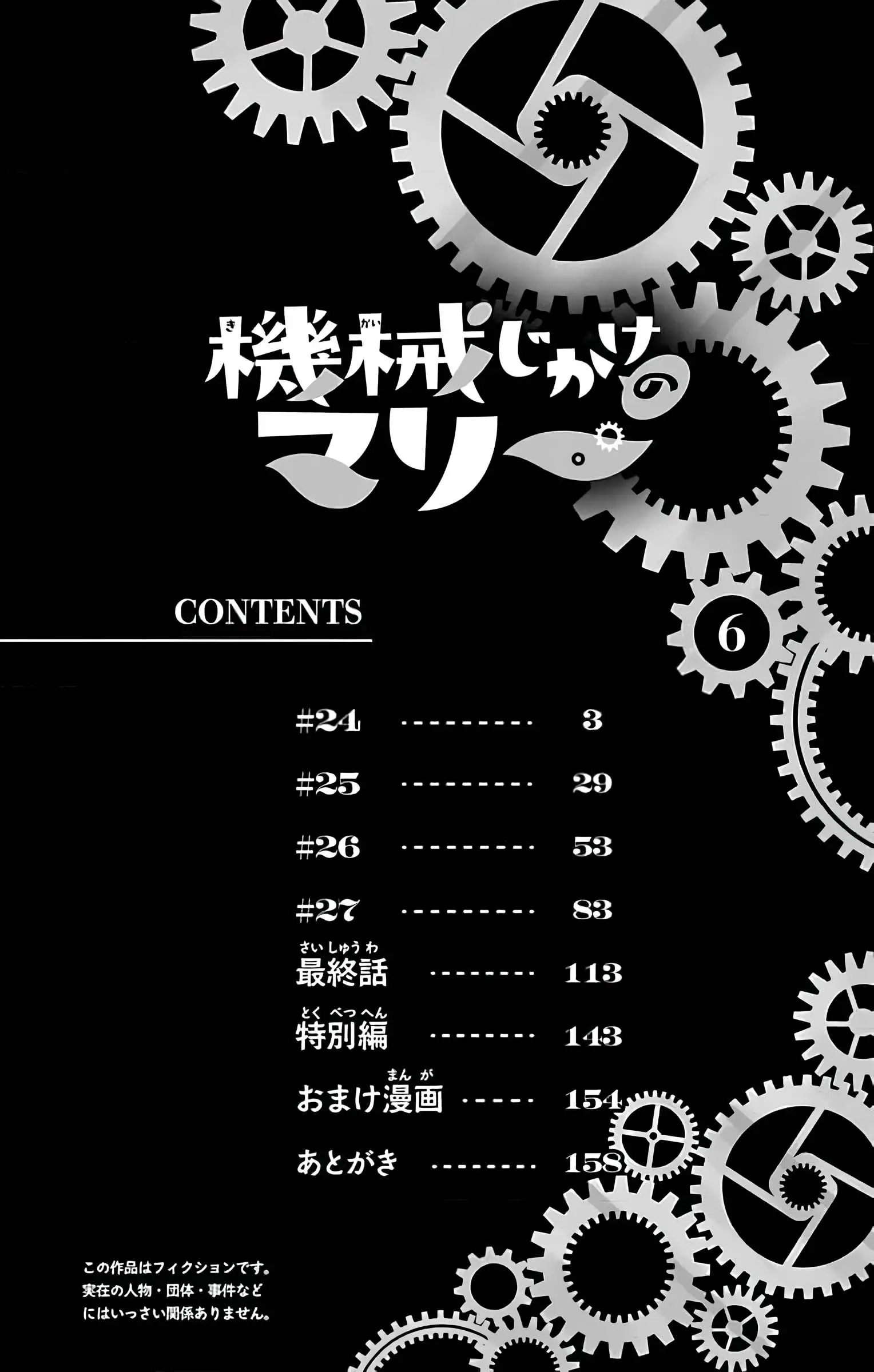 Mechanical Marie - Chapter 24 - Page 4