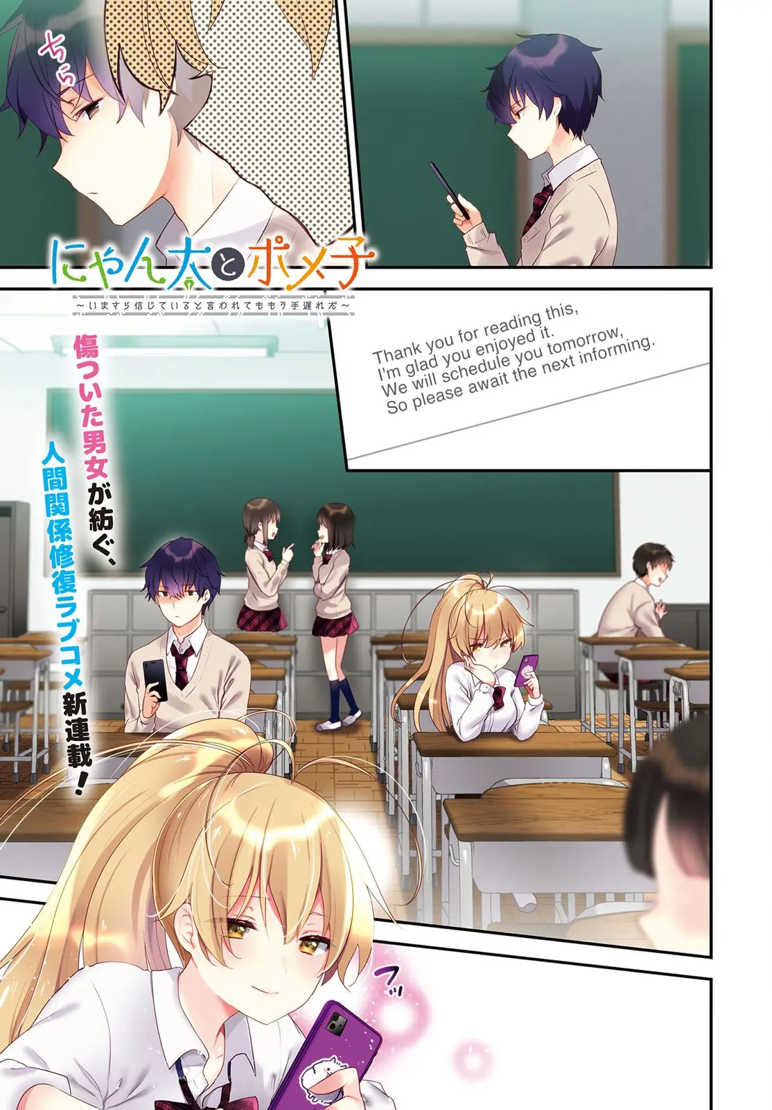 Nyanta and Pomeko – Even if You Say You Believe Me Now, It’s Too Late. - Chapter 1 - Page 2