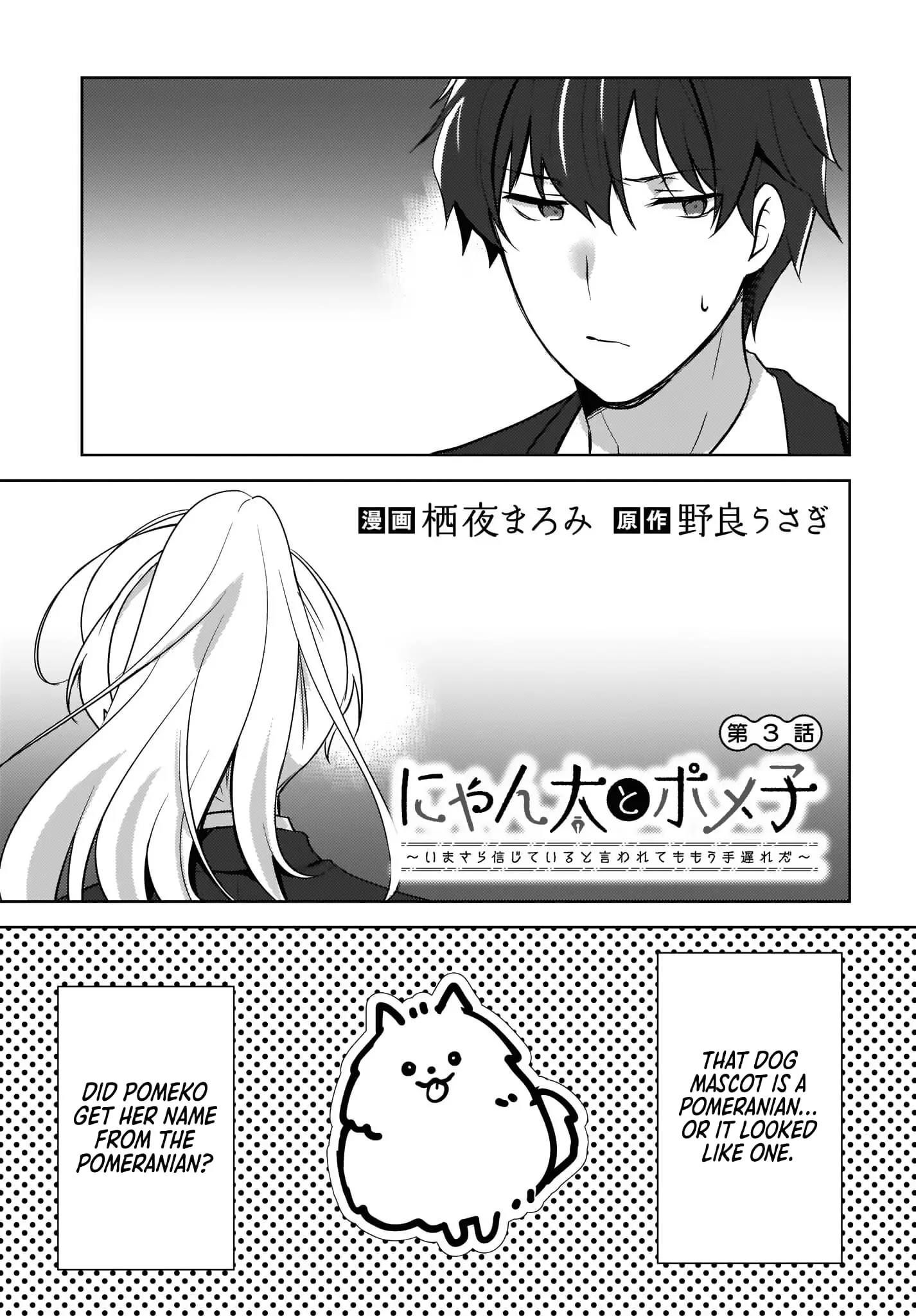 Nyanta and Pomeko – Even if You Say You Believe Me Now, It’s Too Late. - Chapter 3 - Page 1