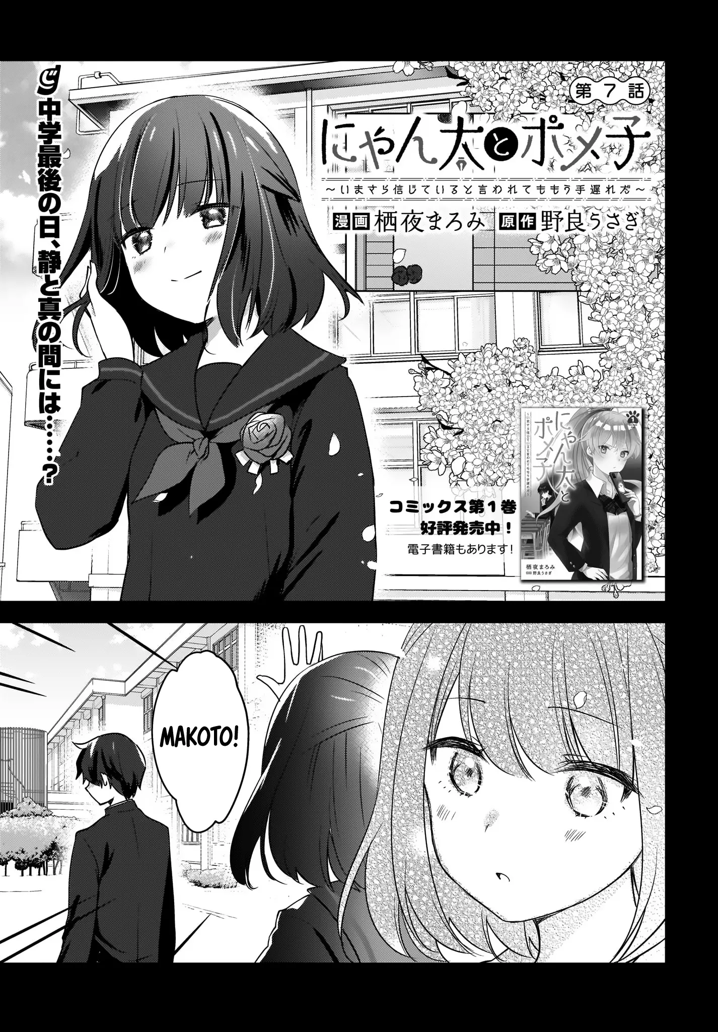 Nyanta and Pomeko – Even if You Say You Believe Me Now, It’s Too Late. - Chapter 7 - Page 1