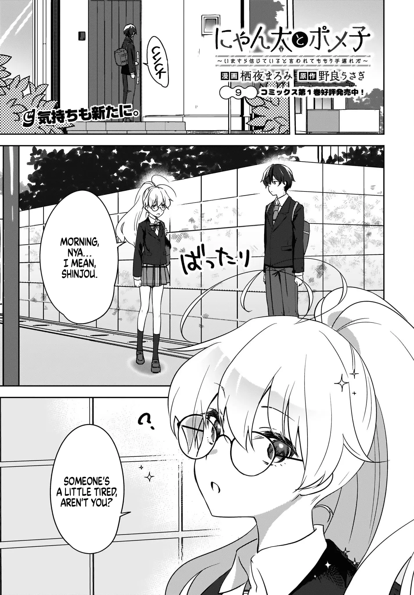 Nyanta and Pomeko – Even if You Say You Believe Me Now, It’s Too Late. - Chapter 9 - Page 1