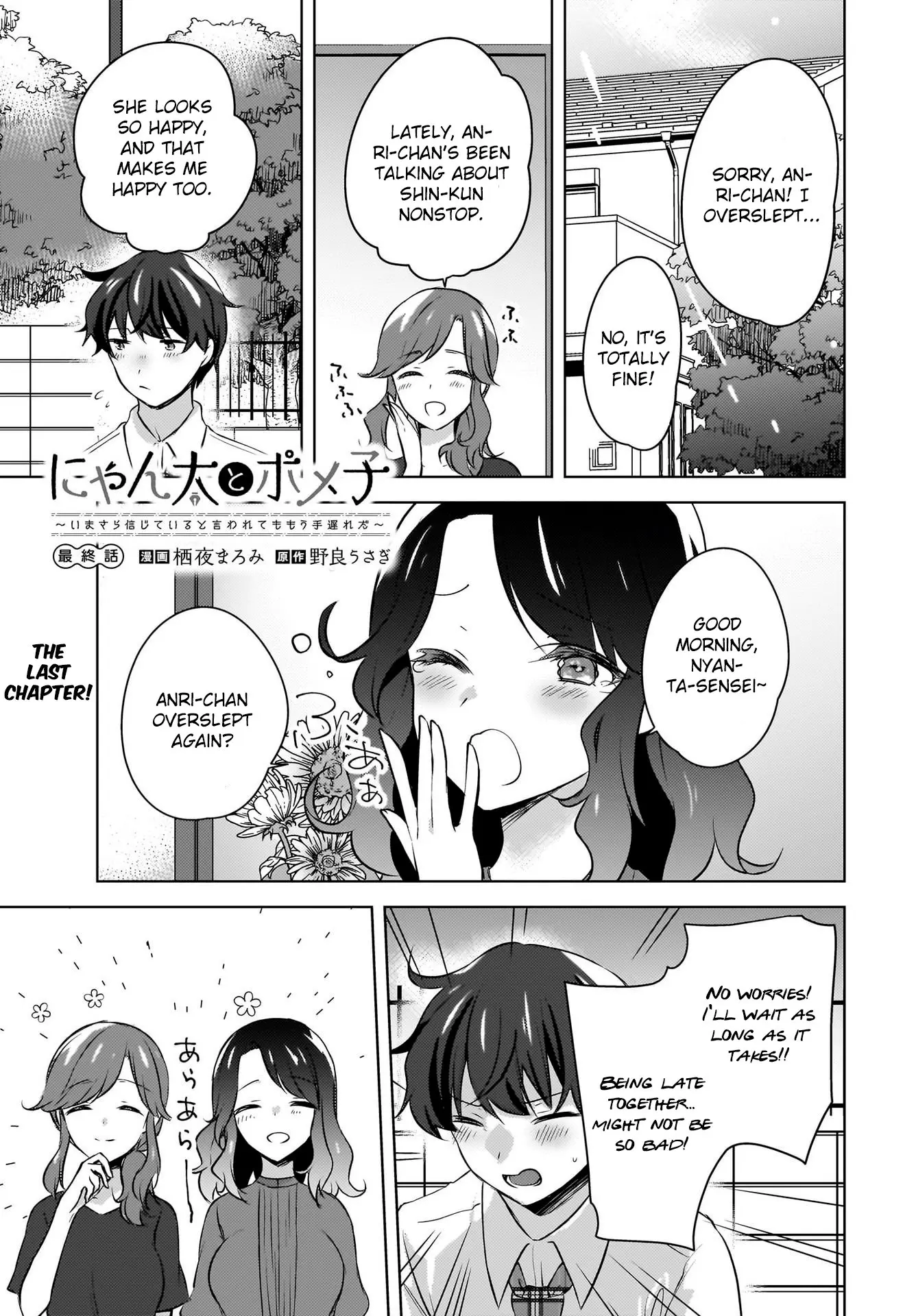 Nyanta and Pomeko – Even if You Say You Believe Me Now, It’s Too Late. - Chapter 19 END - Page 1