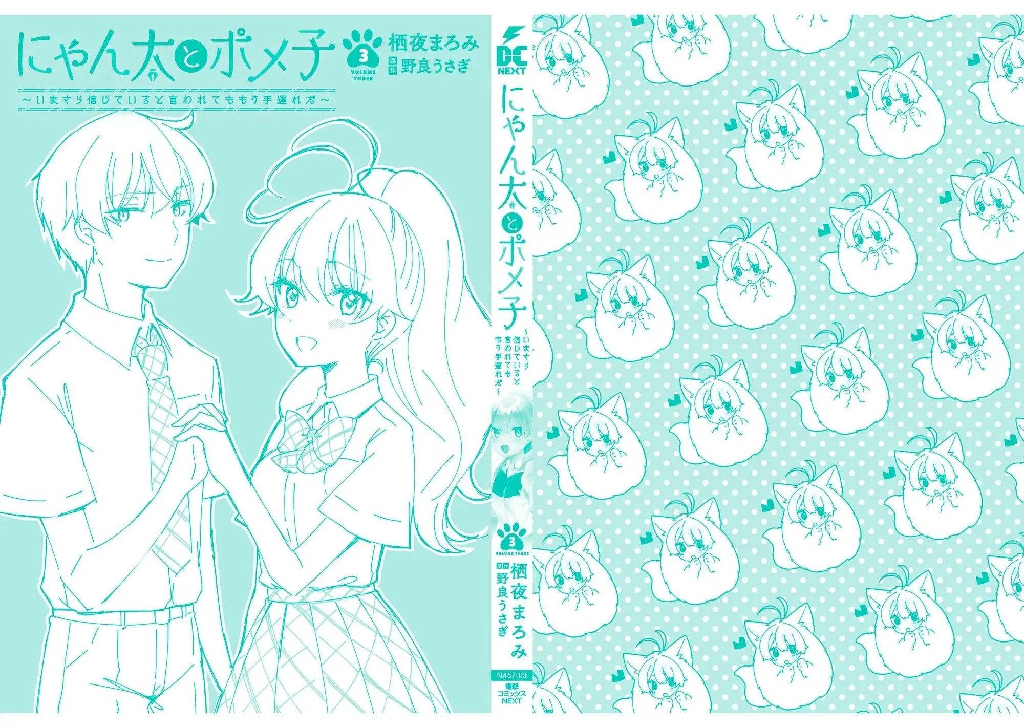 Nyanta and Pomeko – Even if You Say You Believe Me Now, It’s Too Late. - Chapter 19.5 BONUS - Page 3