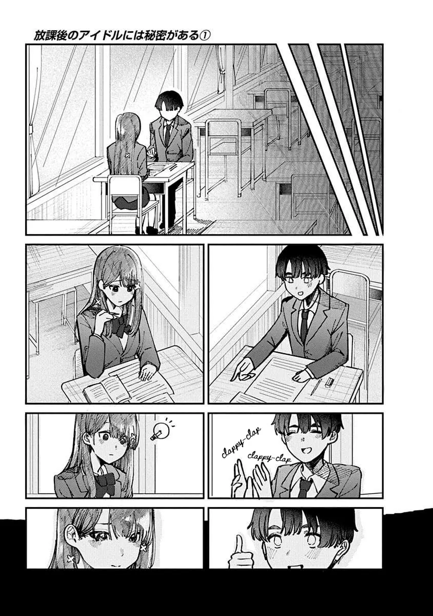 Houkago no Idol ni wa Himitsu ga aru - Chapter 1 - Page 32