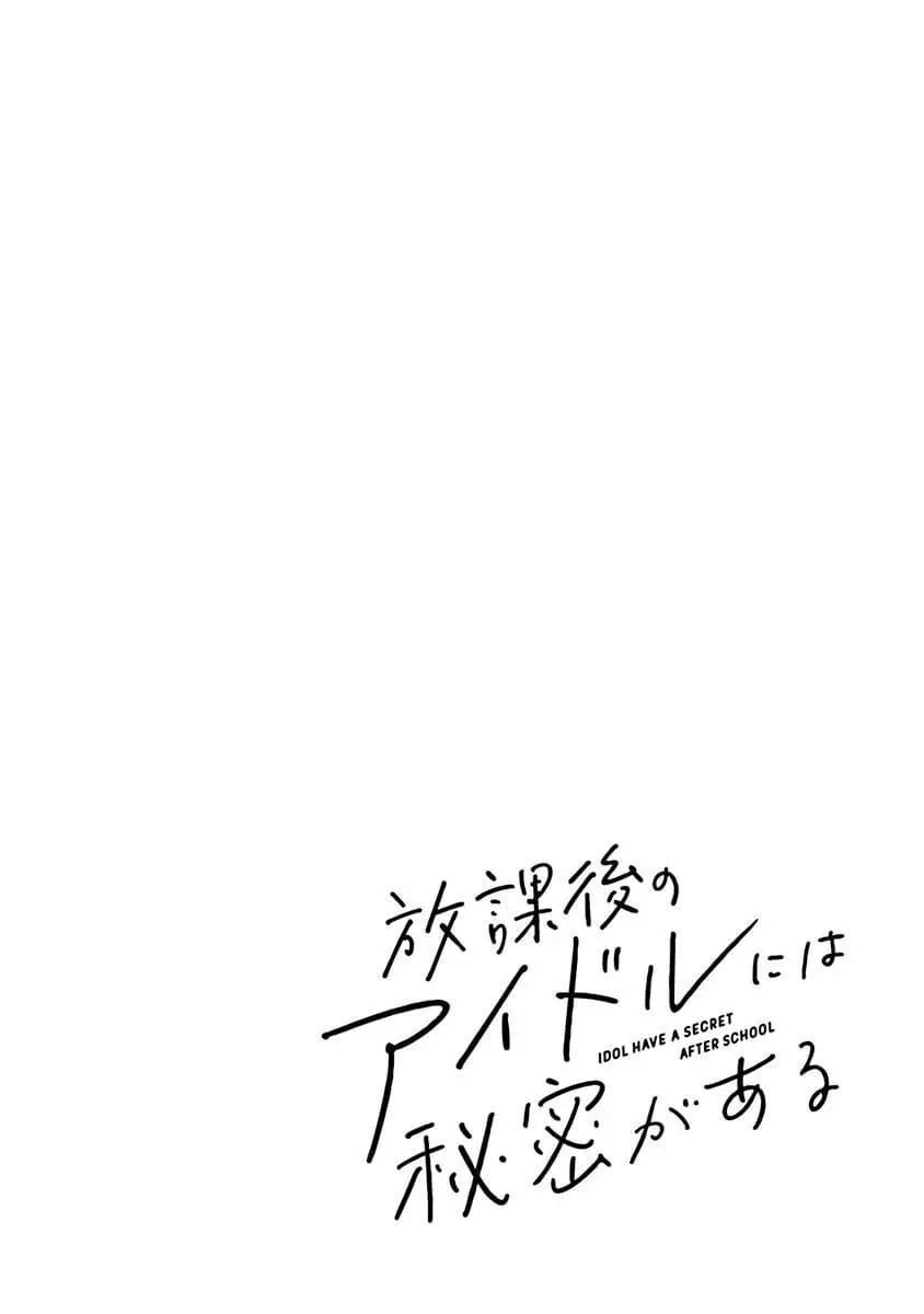 Houkago no Idol ni wa Himitsu ga aru - Chapter 4 - Page 18
