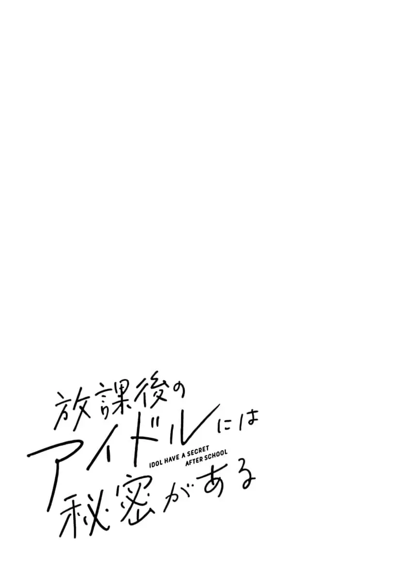 Houkago no Idol ni wa Himitsu ga aru - Chapter 10 - Page 19