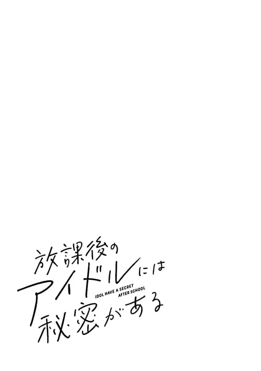 Houkago no Idol ni wa Himitsu ga aru - Chapter 15 - Page 25