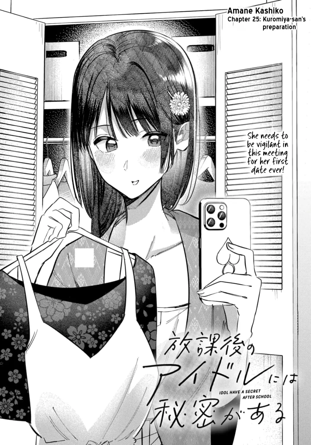 Houkago no Idol ni wa Himitsu ga aru - Chapter 25 - Page 2